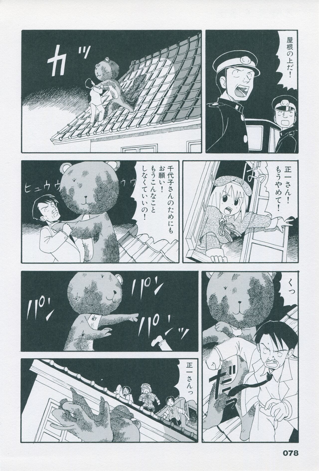 Tsukikagerou Official Visual Comic Anthology - Page 88