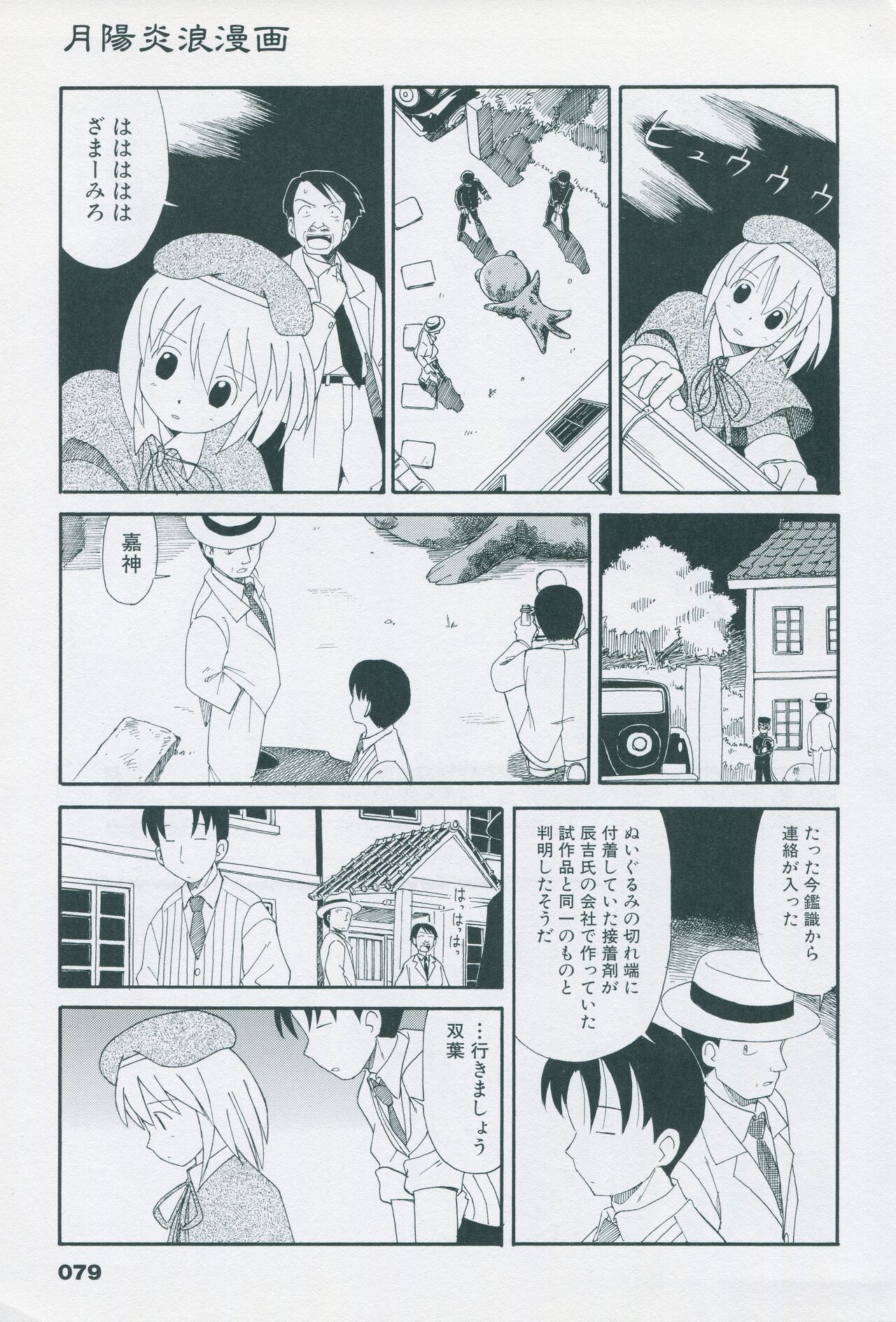 Tsukikagerou Official Visual Comic Anthology - Page 89