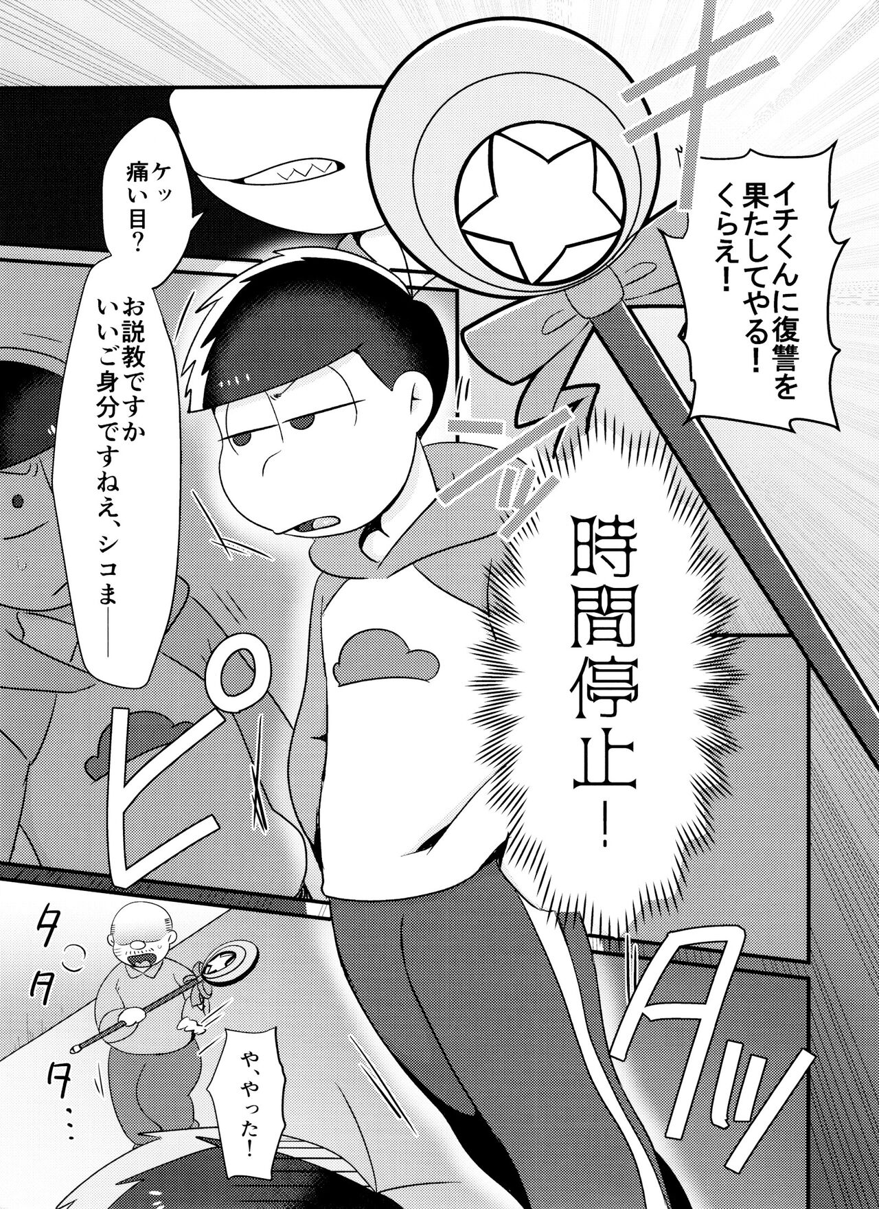 Jikan Teishi ni Goyoujin - Page 10
