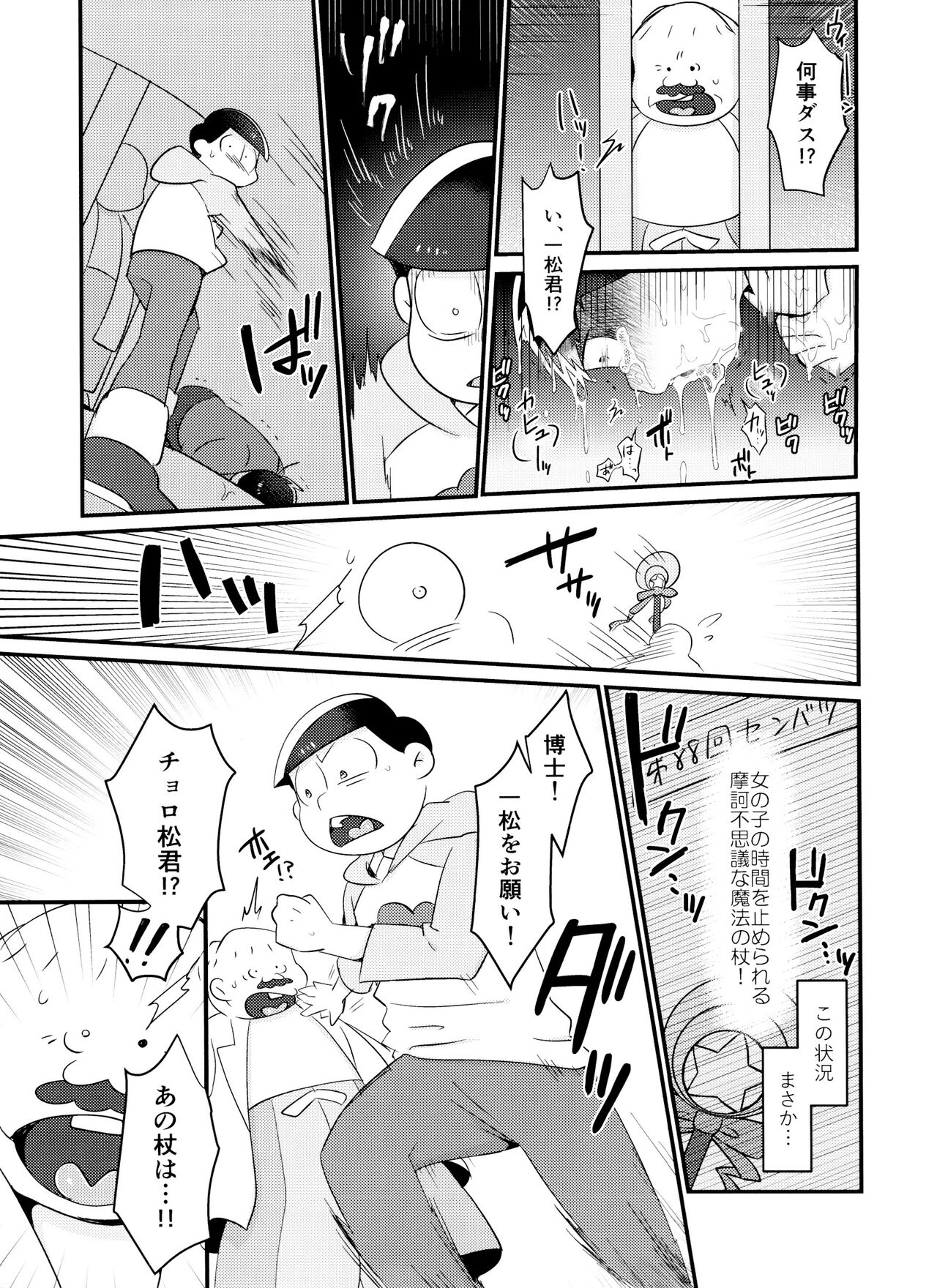 Jikan Teishi ni Goyoujin - Page 24