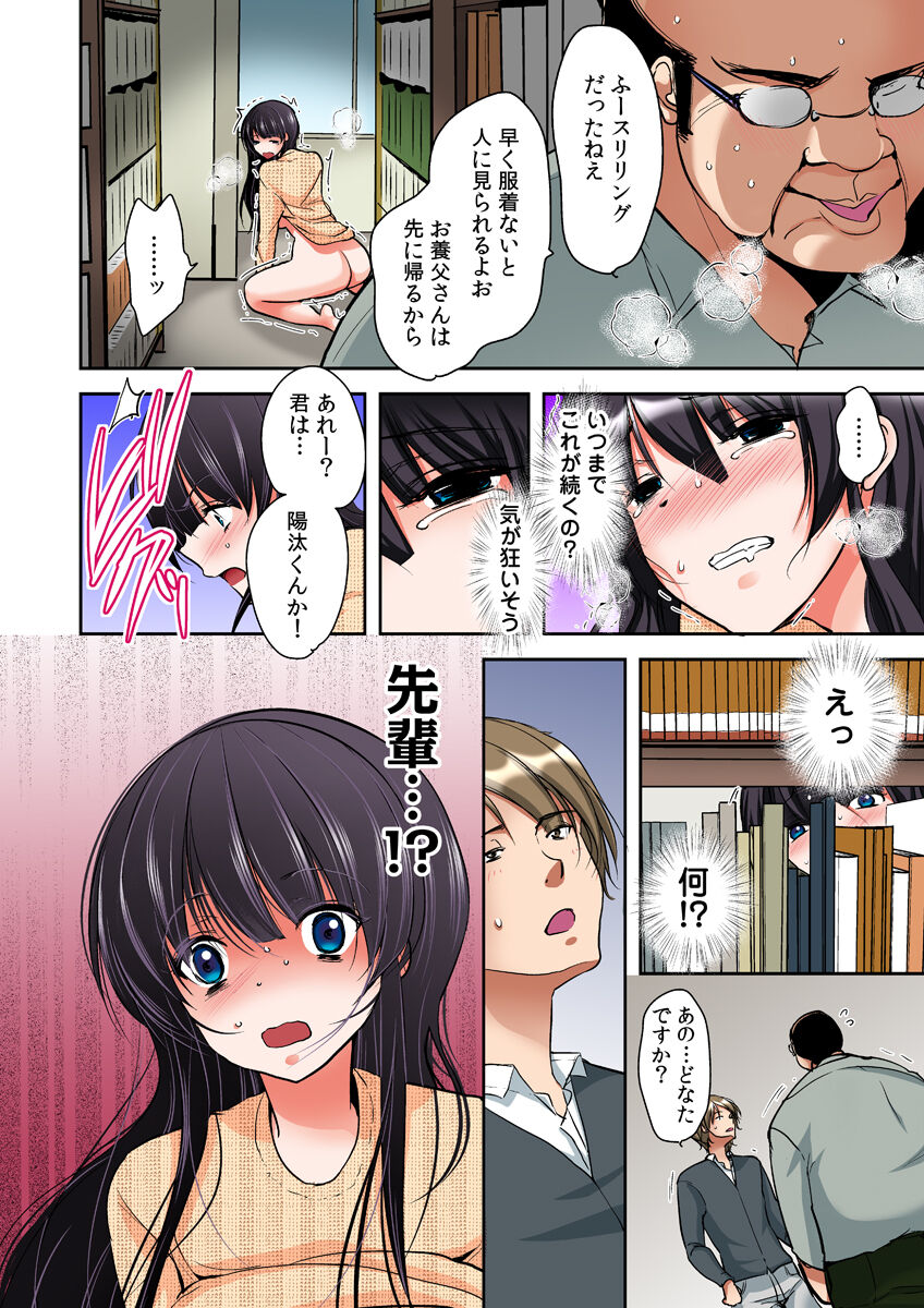 Gifu Ochi Pet - Page 104