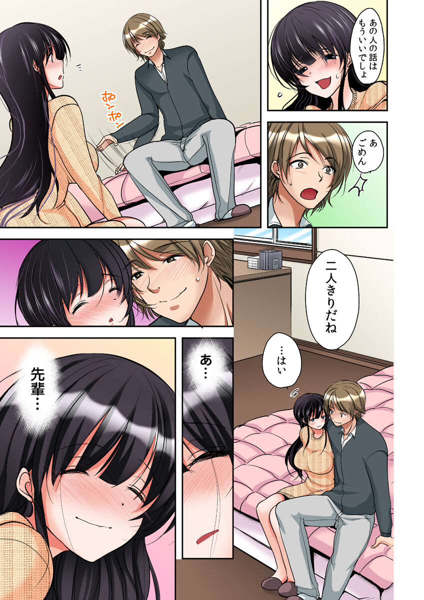 Gifu Ochi Pet - Page 109
