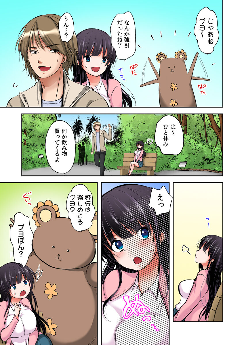 Gifu Ochi Pet - Page 149