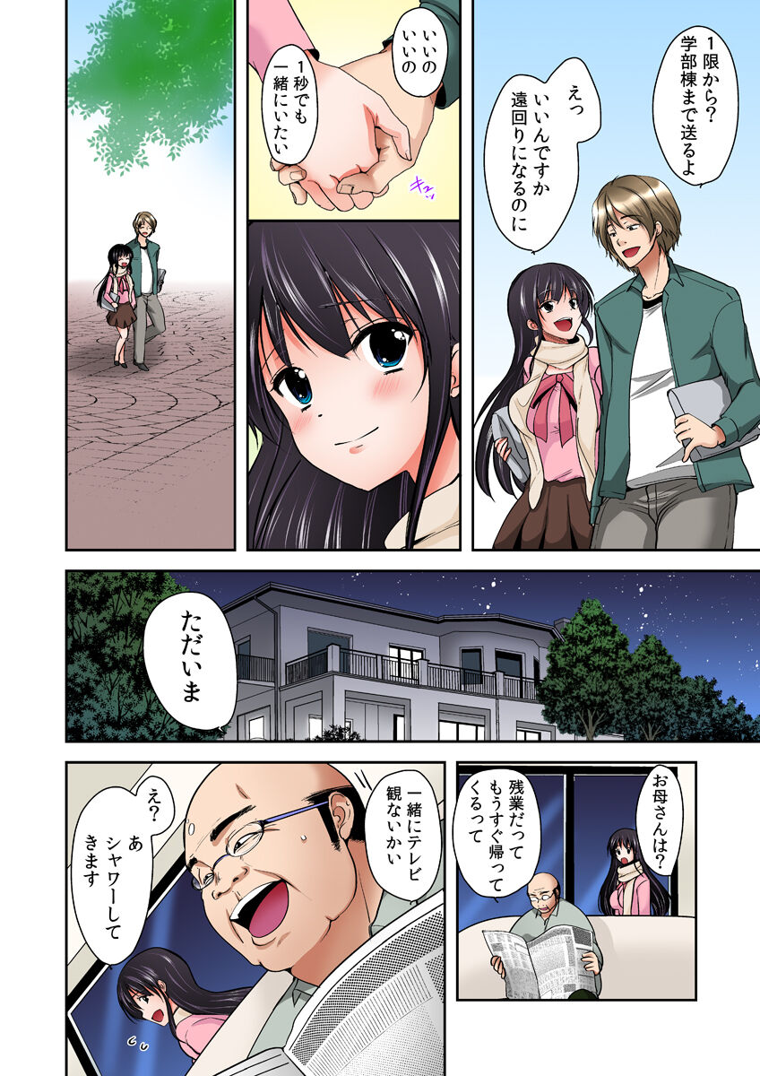 Gifu Ochi Pet - Page 20