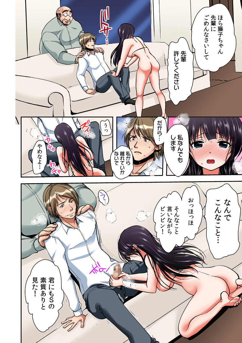 Gifu Ochi Pet - Page 234
