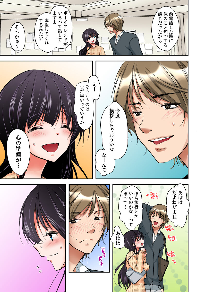 Gifu Ochi Pet - Page 95