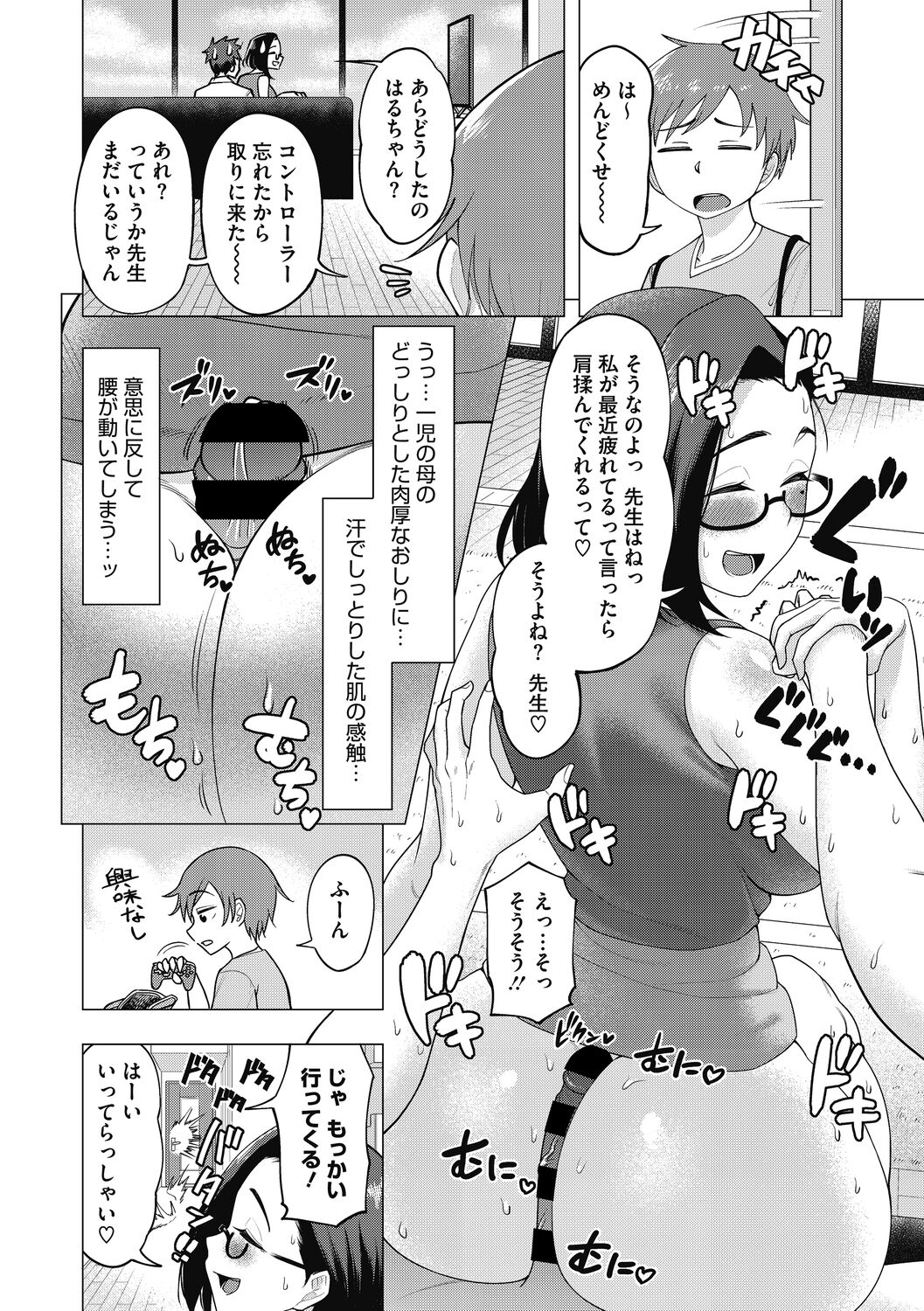 Hitozuma to Oshiri Ai - Page 12