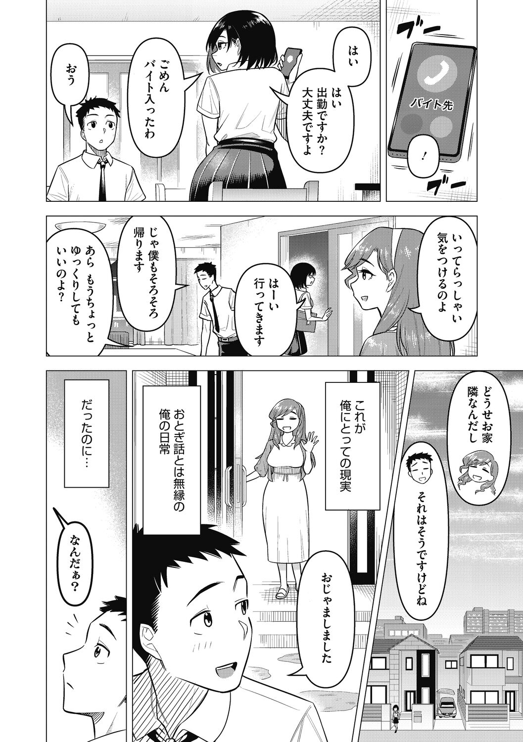 Hitozuma to Oshiri Ai - Page 24