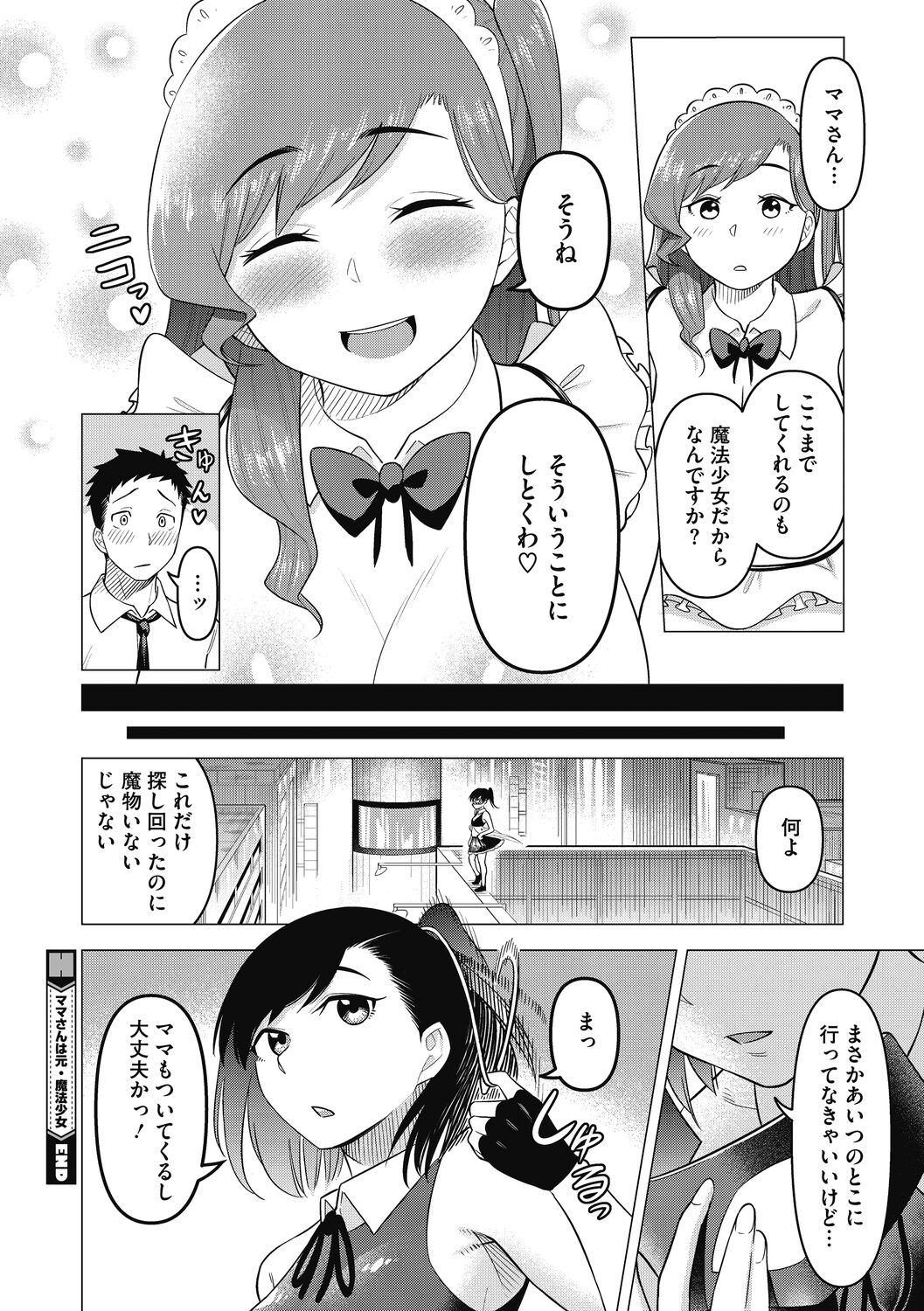 Hitozuma to Oshiri Ai - Page 44