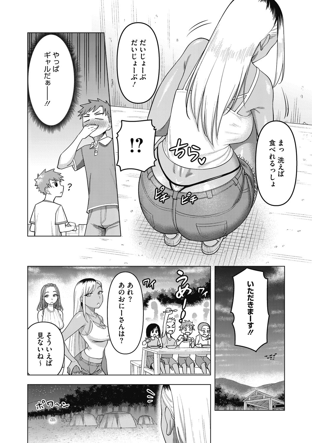 Hitozuma to Oshiri Ai - Page 50