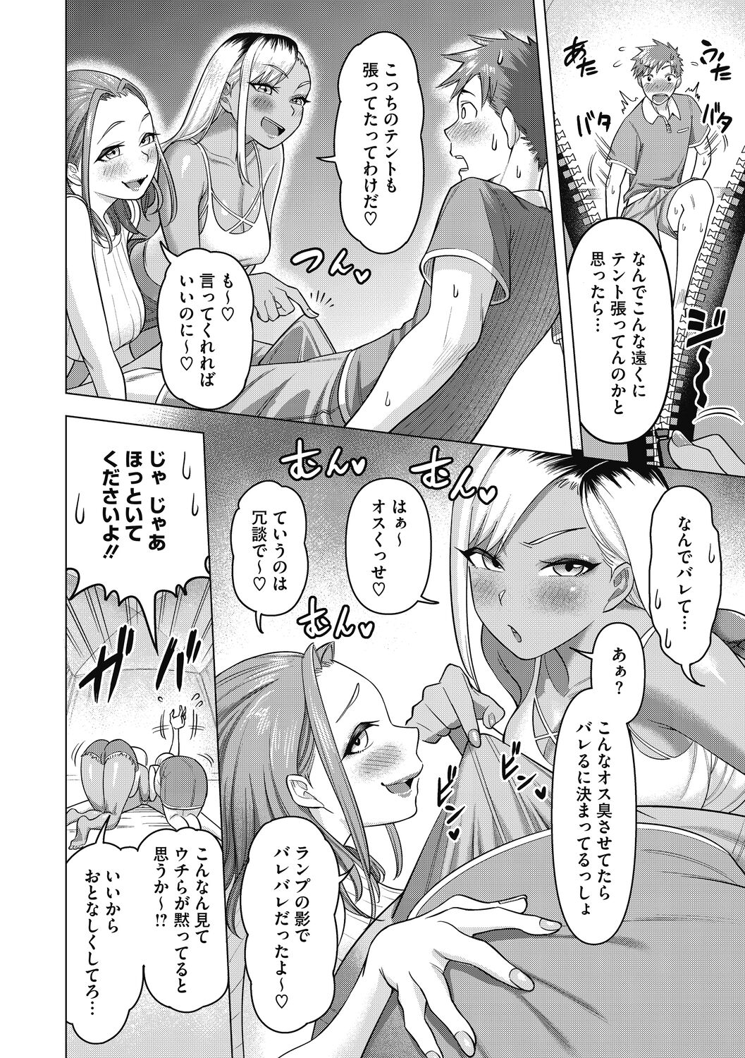 Hitozuma to Oshiri Ai - Page 52