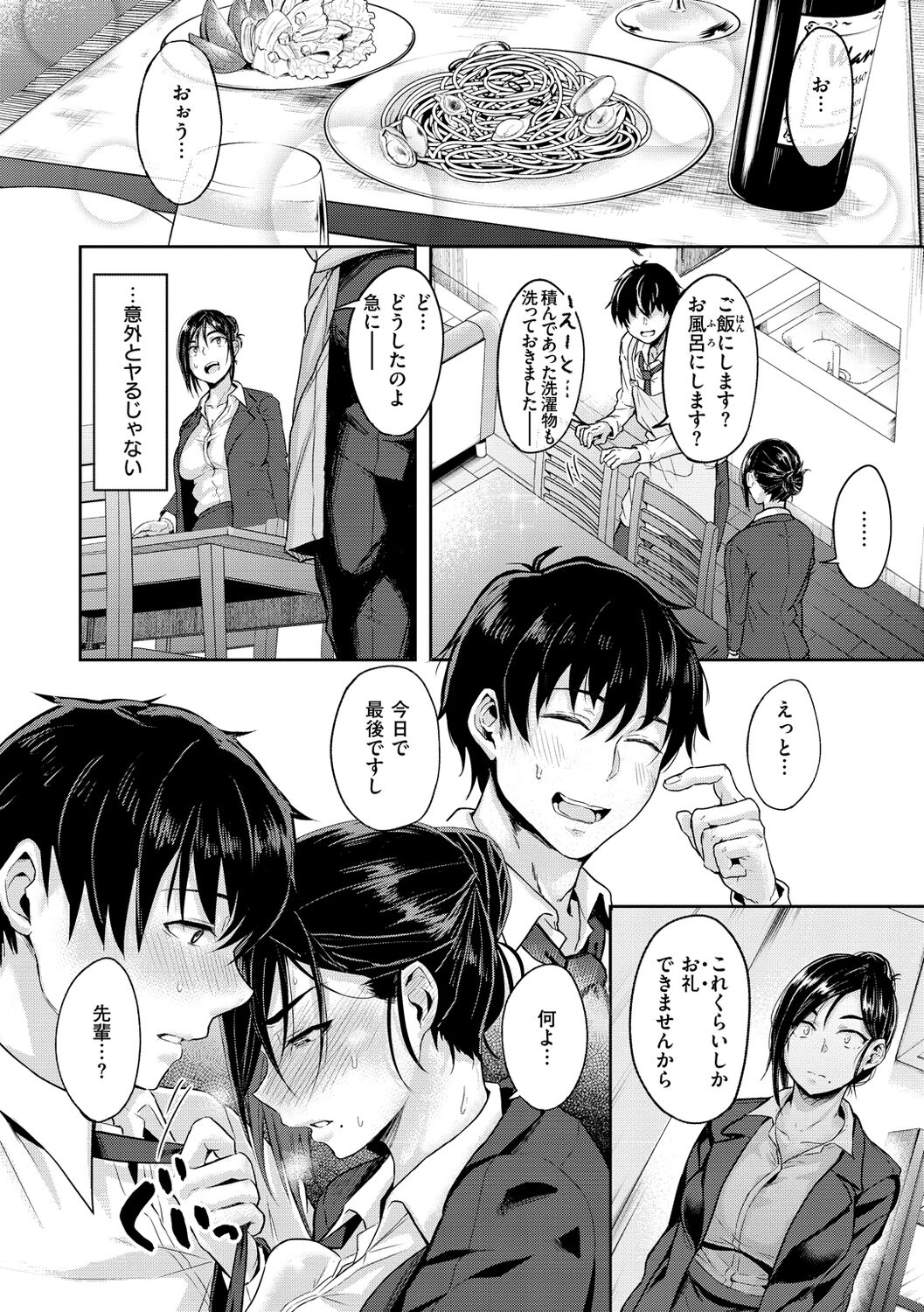 Cho Choro Sugi! - Page 102