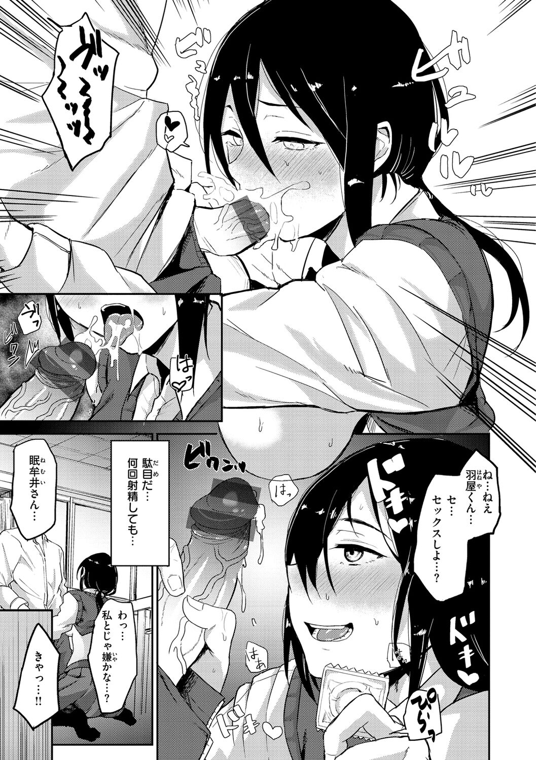 Cho Choro Sugi! - Page 121