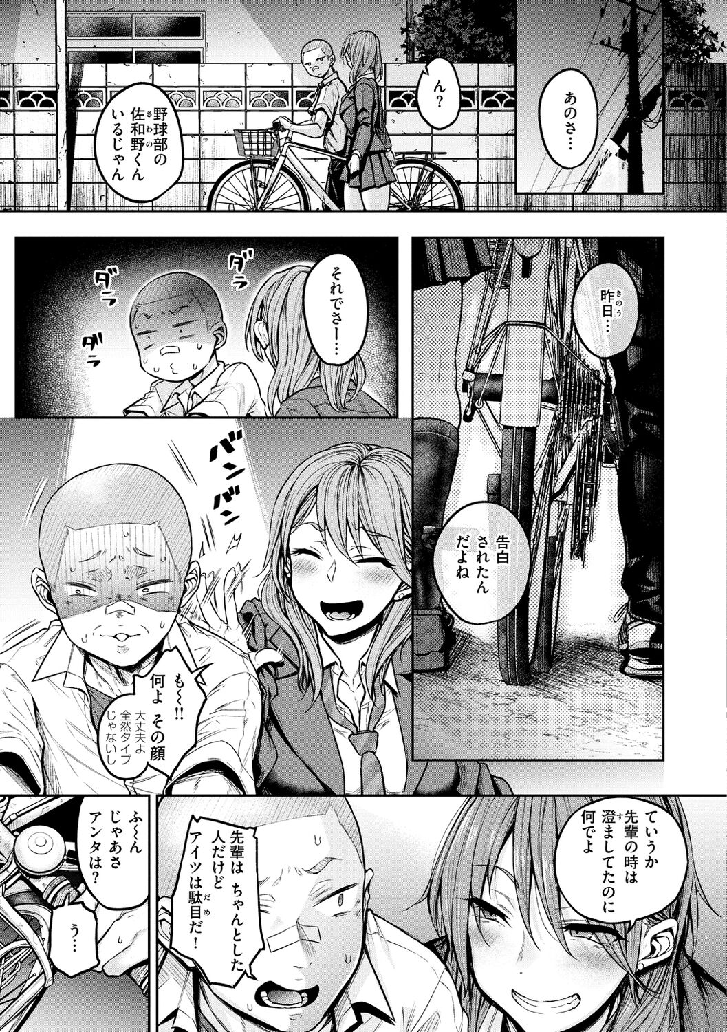 Cho Choro Sugi! - Page 59