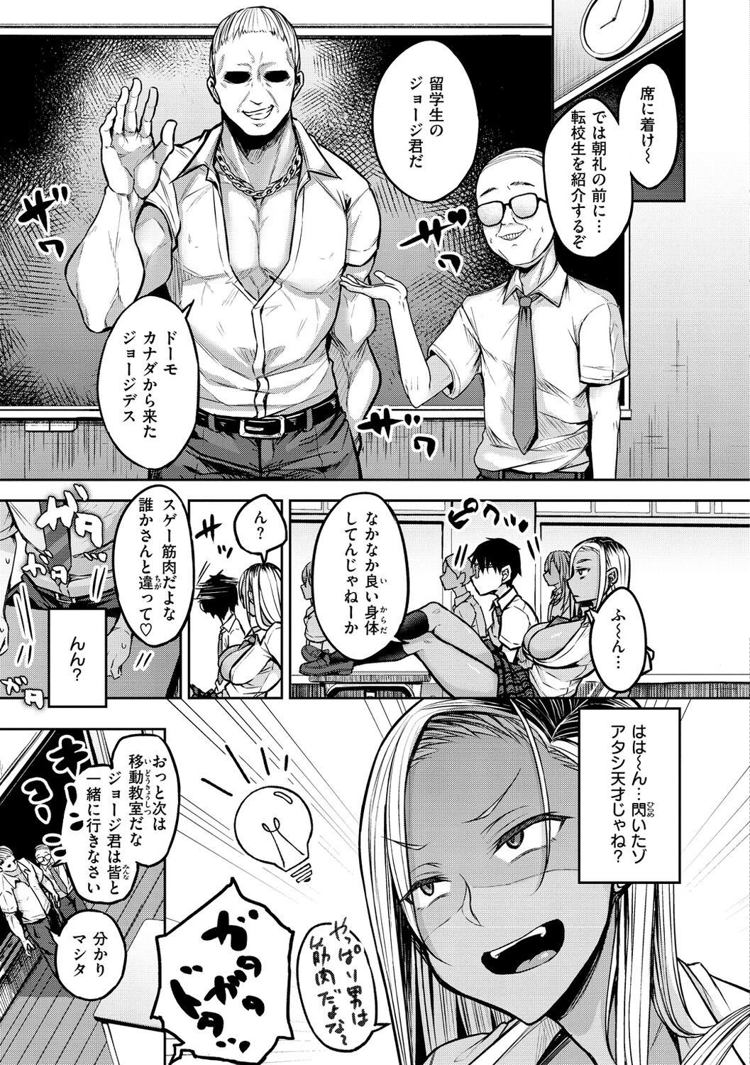 Cho Choro Sugi! - Page 79