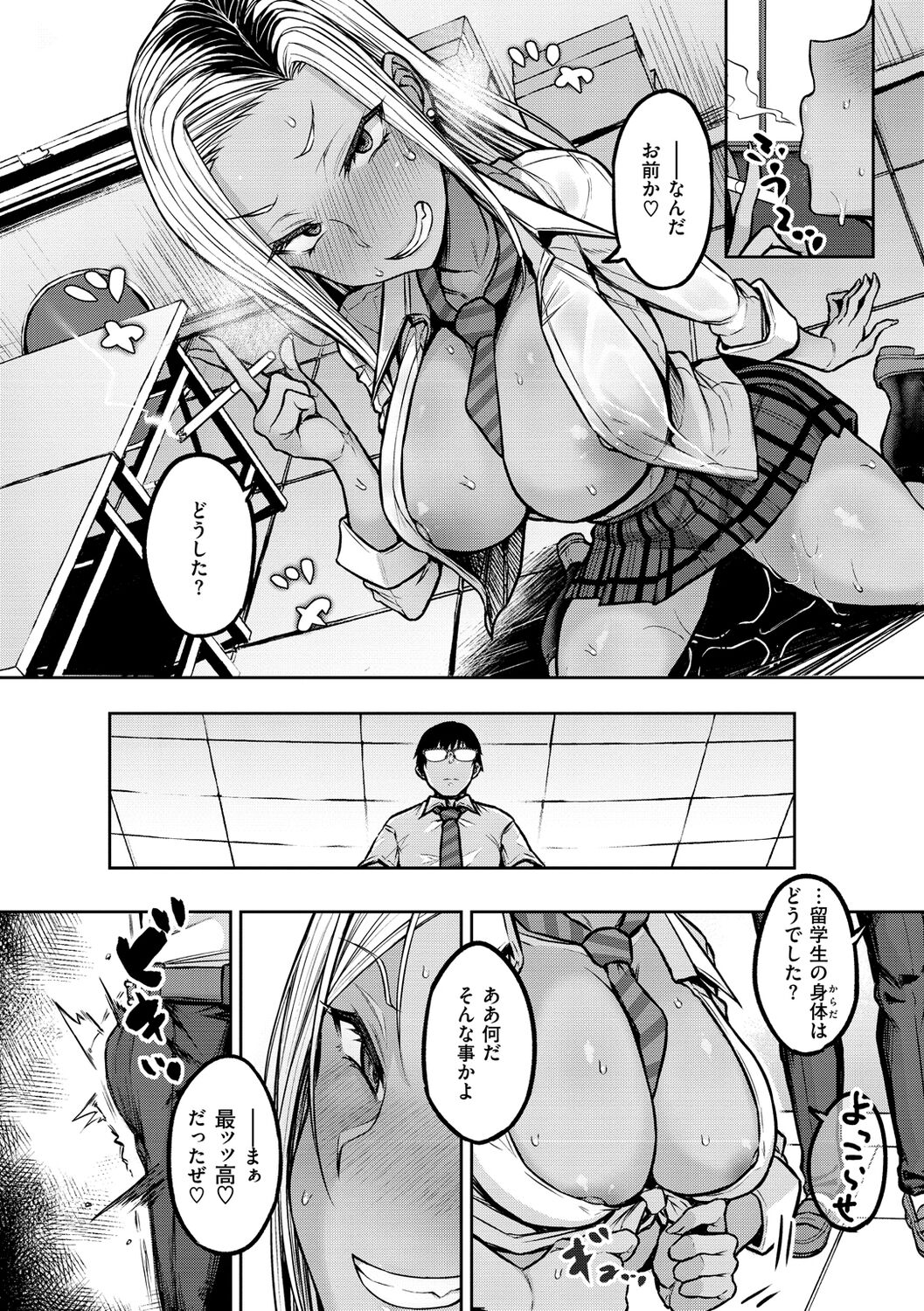 Cho Choro Sugi! - Page 82