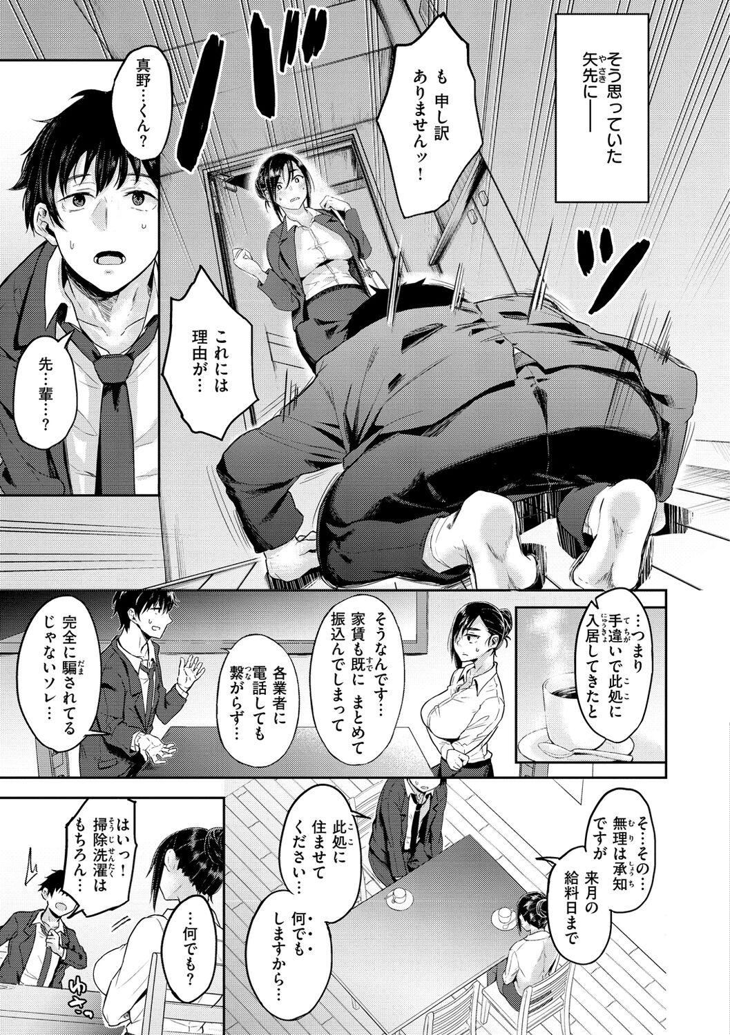 Cho Choro Sugi! - Page 97