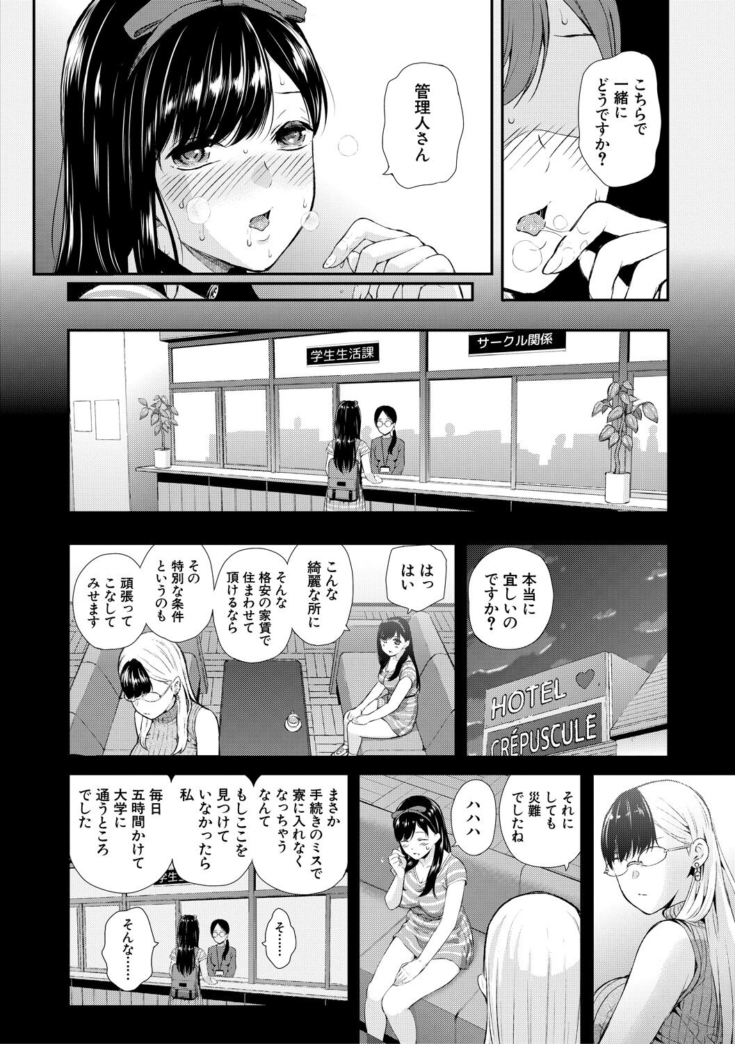 Onnanoko Houimou Erotsuki Apartment Sumire Sou - Page 18