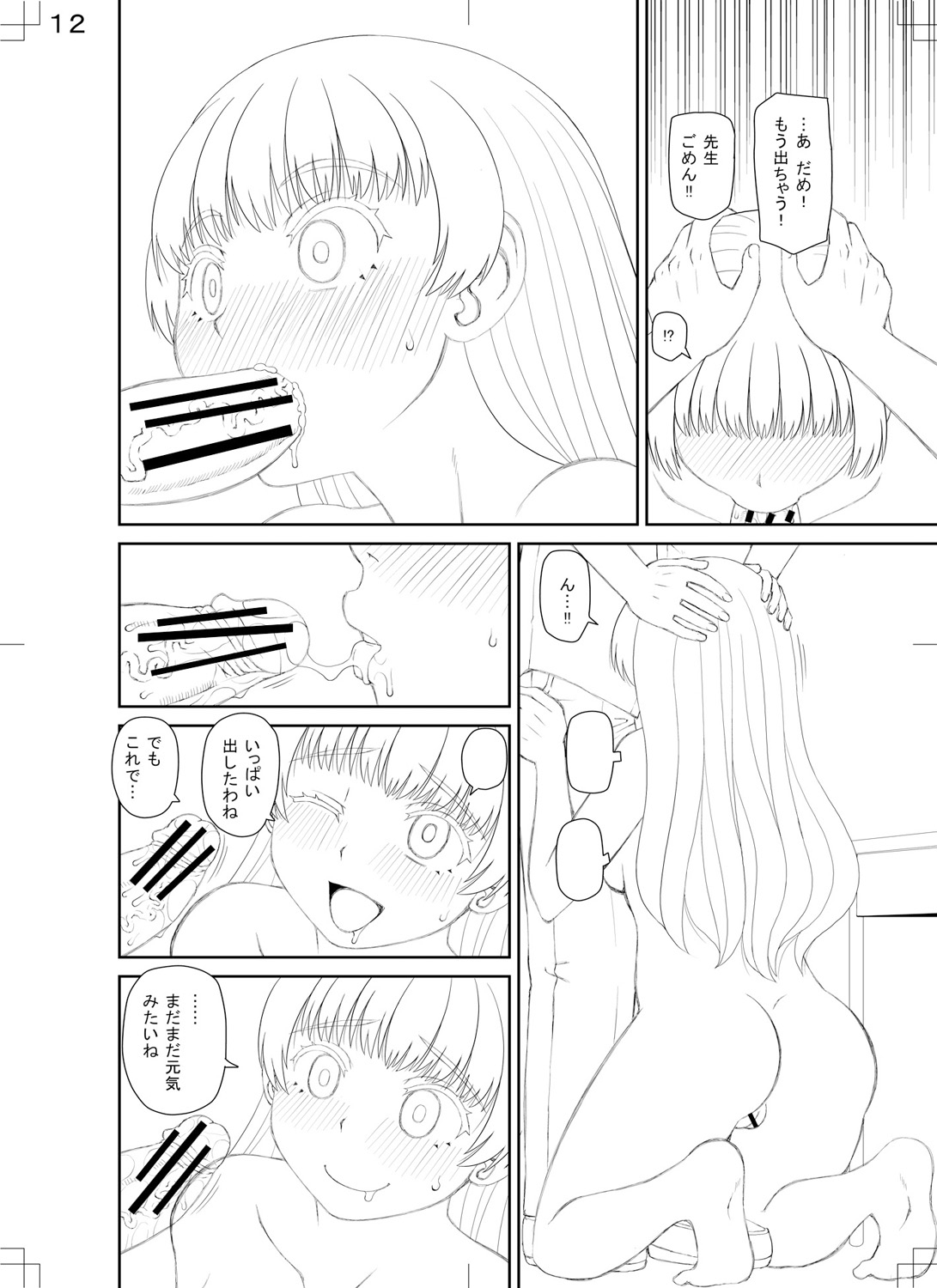 Manko mo Chinpo mo Mite Kudasai - Page 210