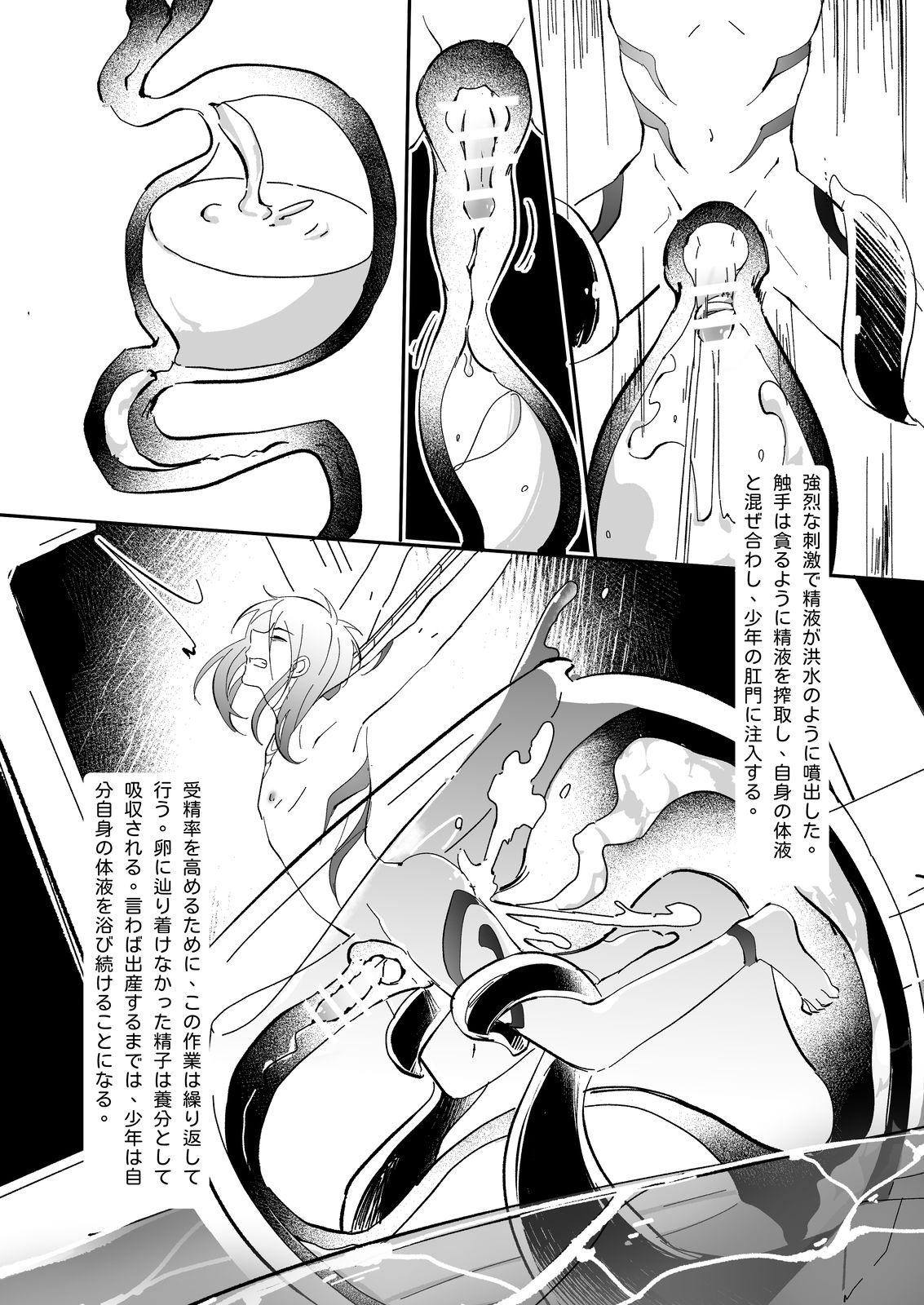 生贄少年 - Page 17