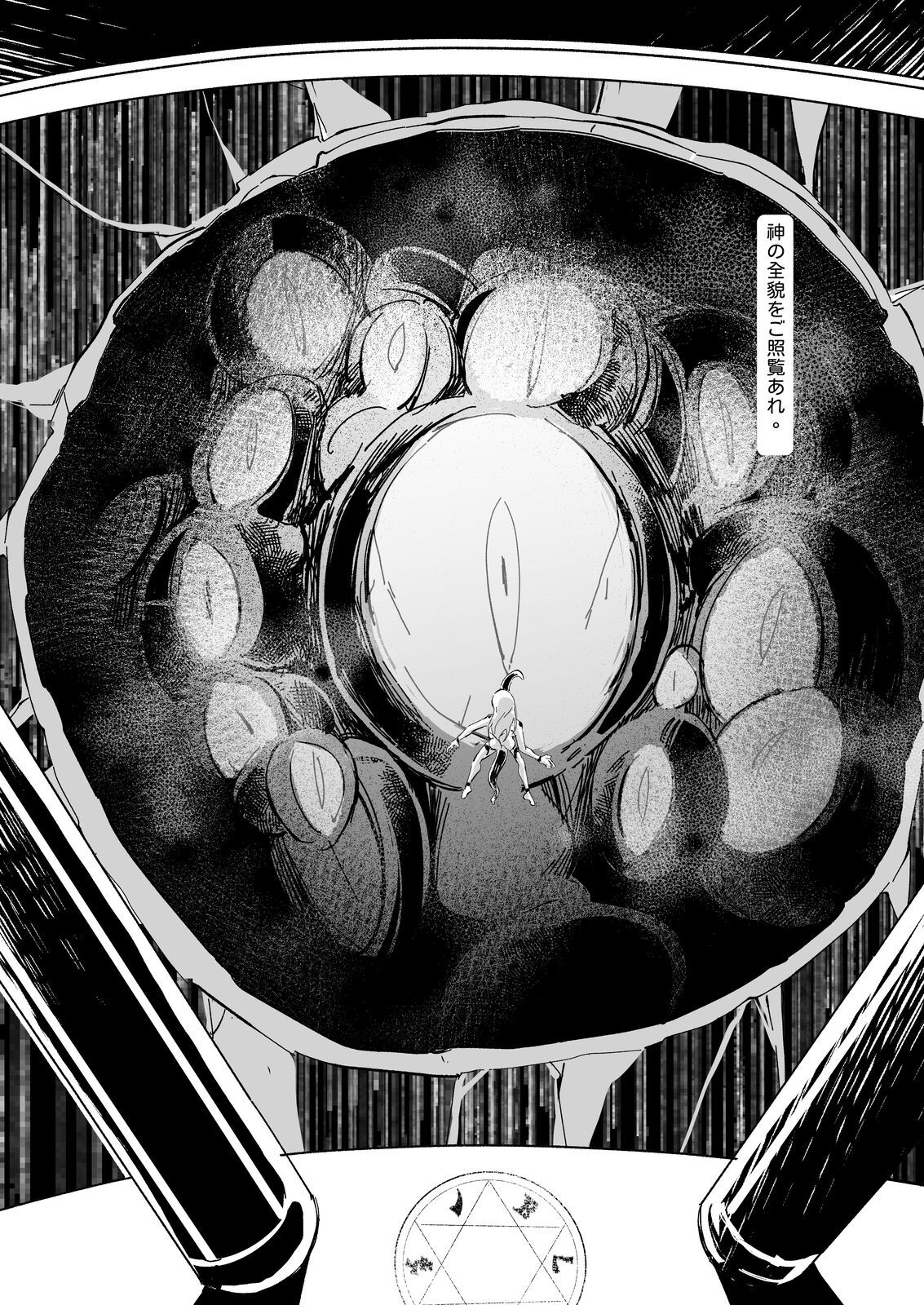 生贄少年 - Page 33