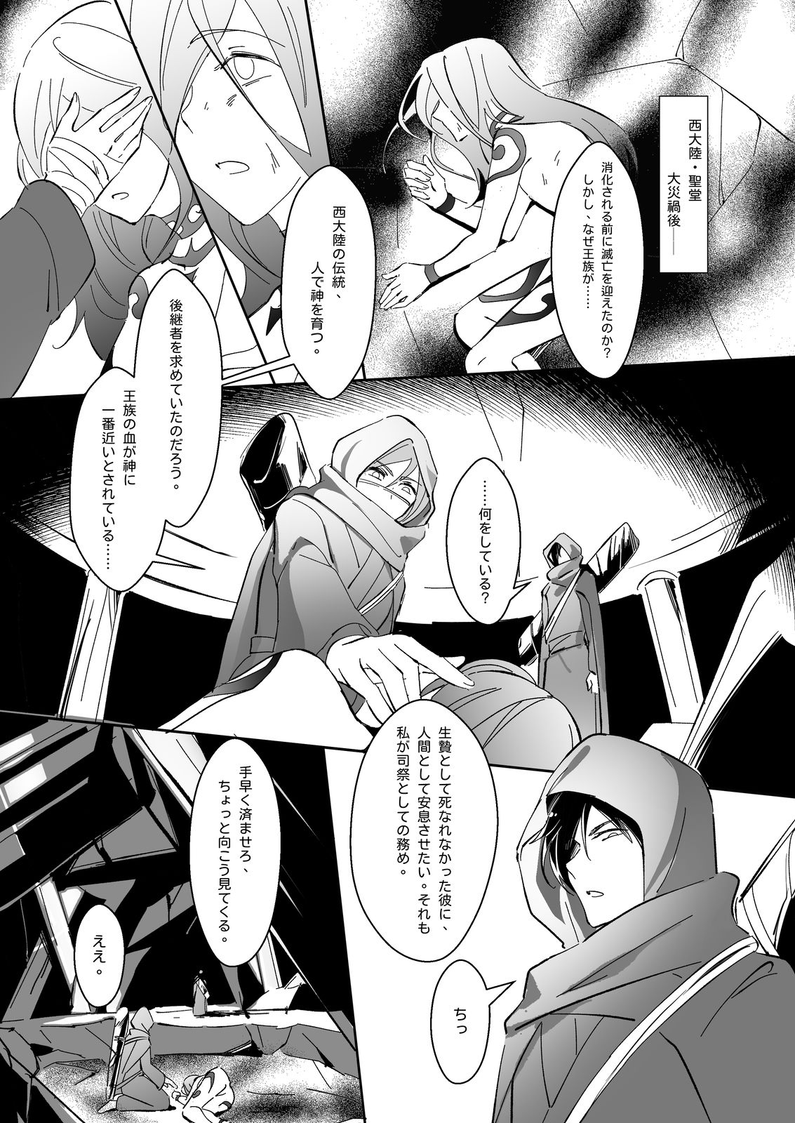 生贄少年 - Page 36