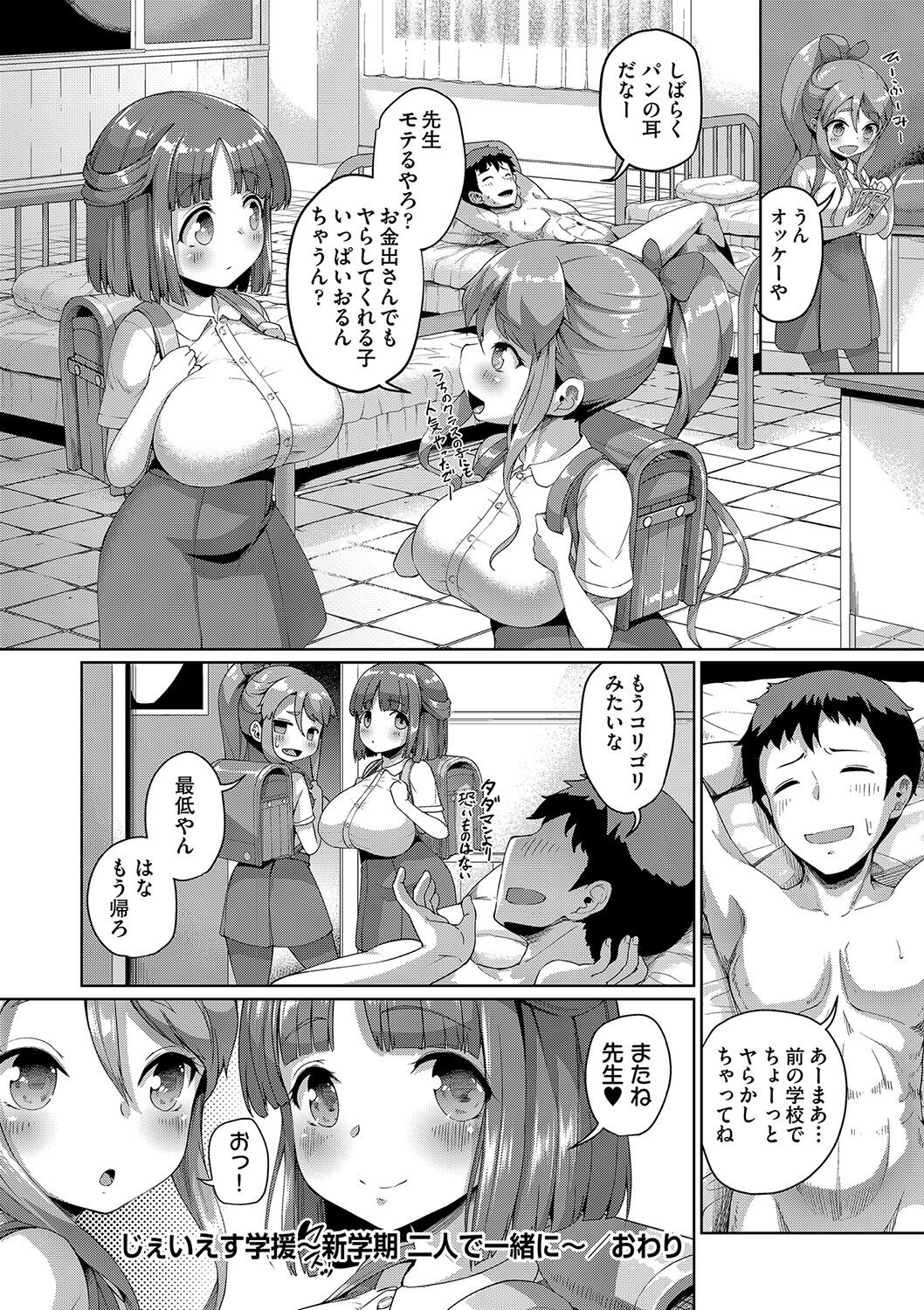 Smiley PiXies ~JS Idol-tachi wa Yoru mo Kawareru~ - Page 199