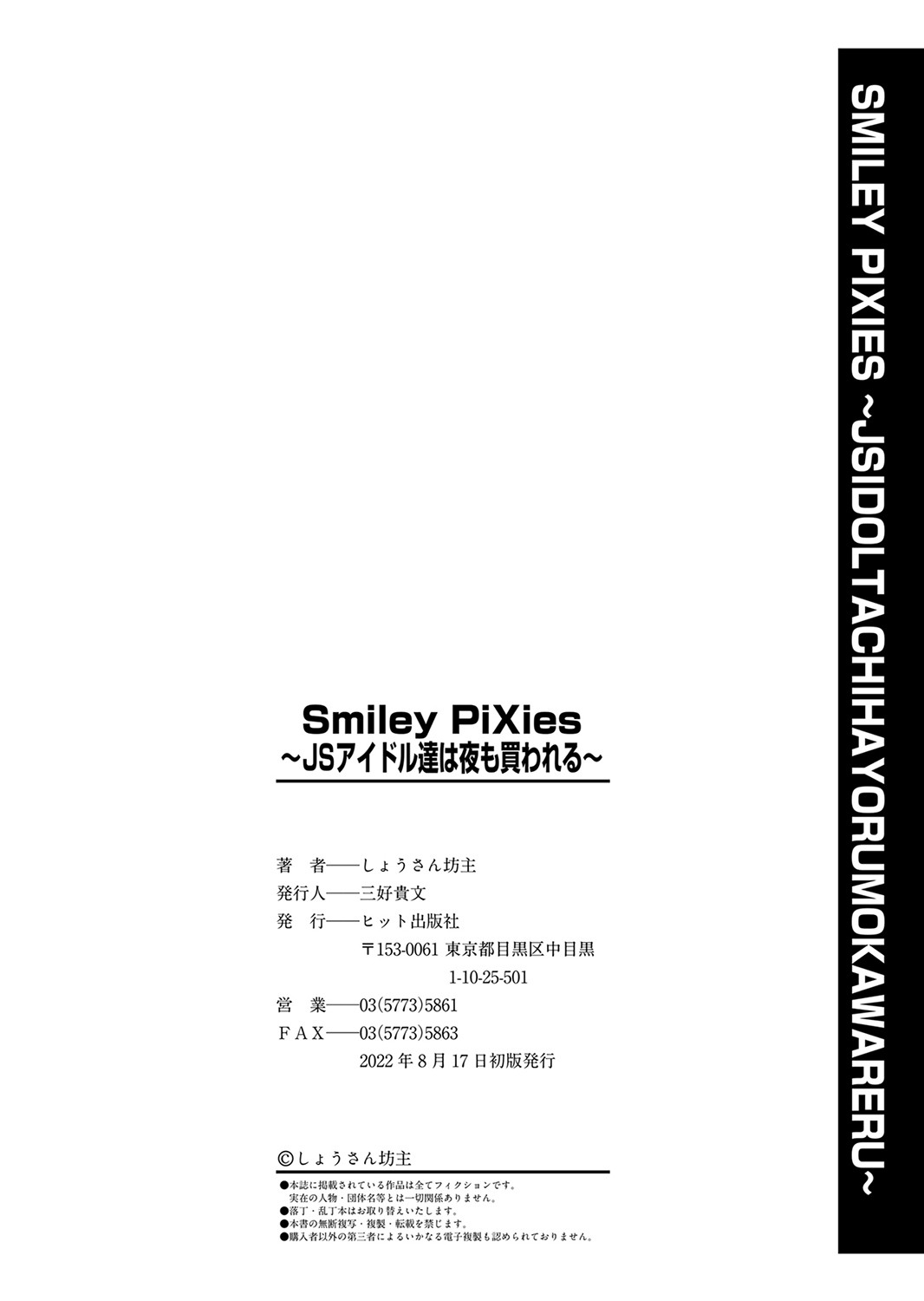 Smiley PiXies ~JS Idol-tachi wa Yoru mo Kawareru~ - Page 201