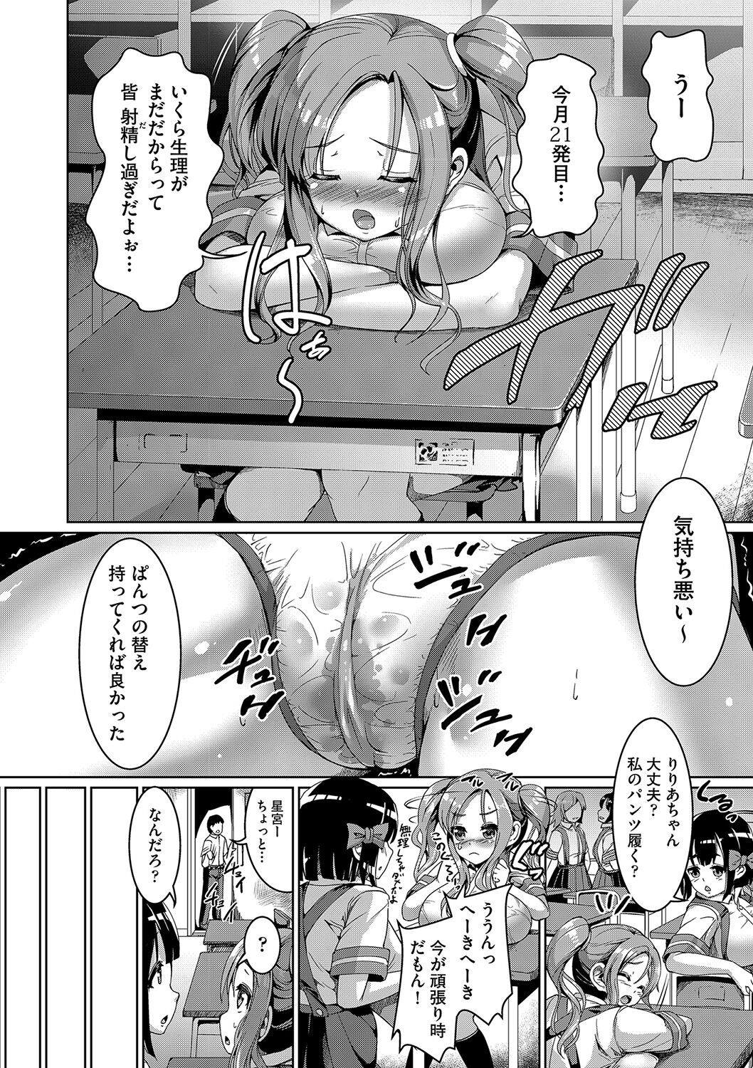 Smiley PiXies ~JS Idol-tachi wa Yoru mo Kawareru~ - Page 21