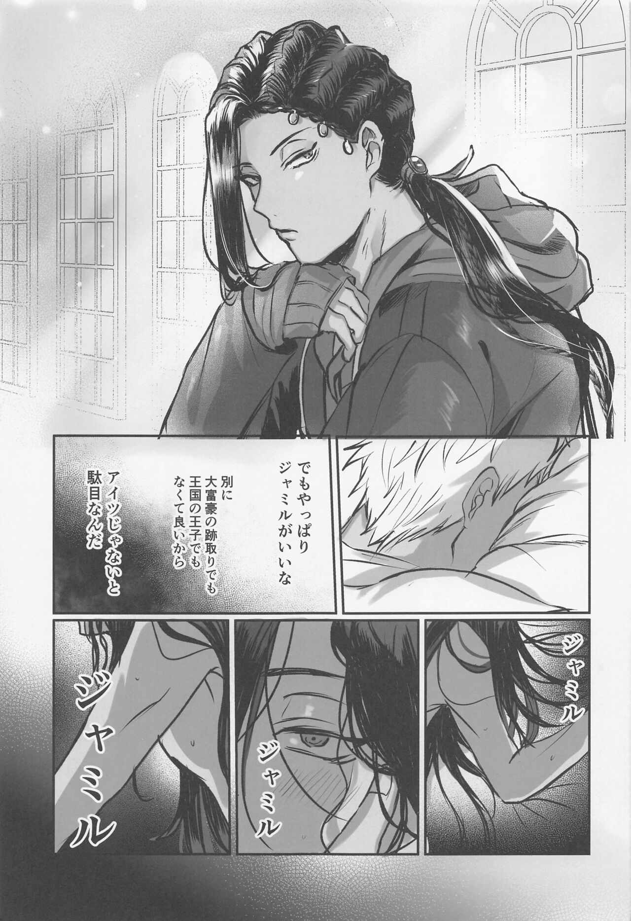 Dreams Never End. - Page 12