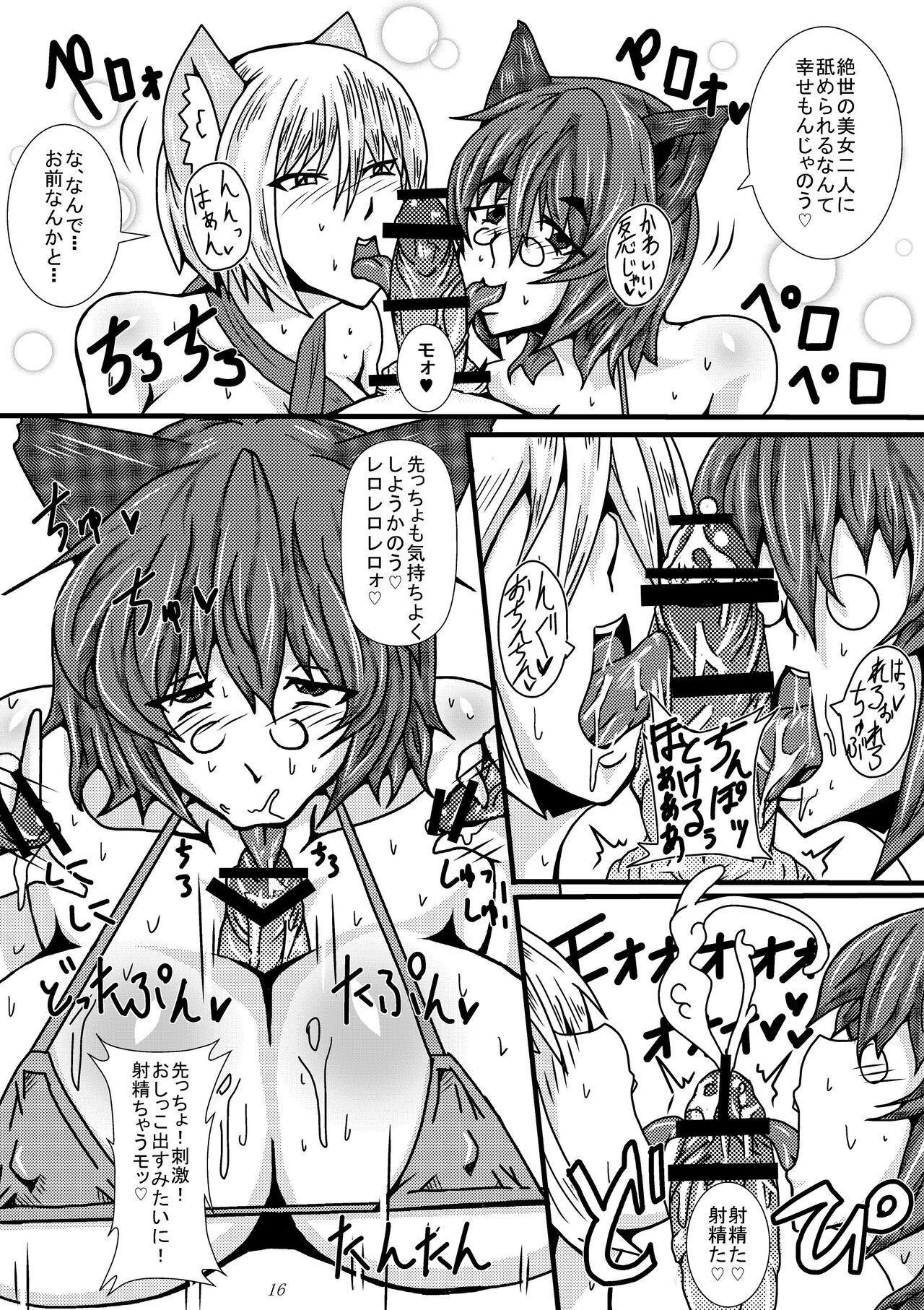 Gensokyo Sukebe Kassen Chinpokon - Page 15