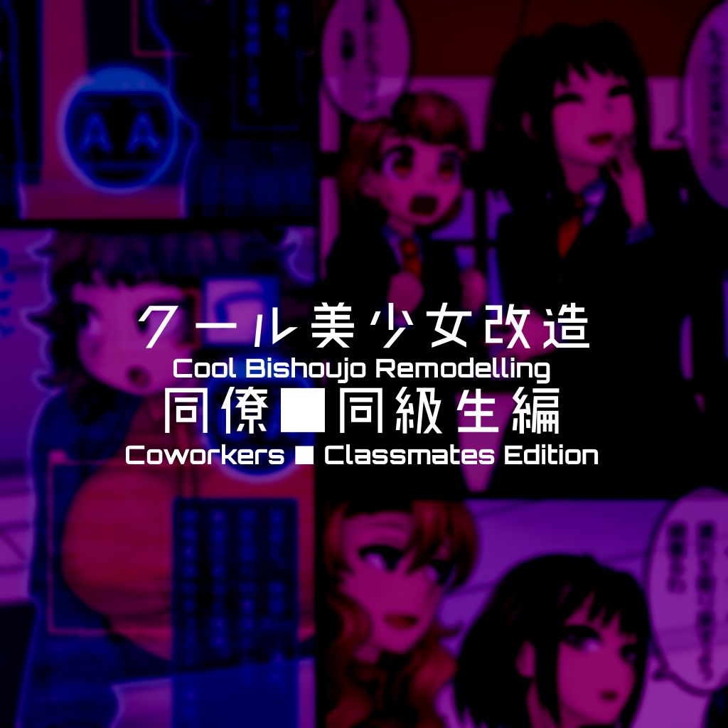 Cool Bishoujo Remodeling Ch1-23 - Page 13