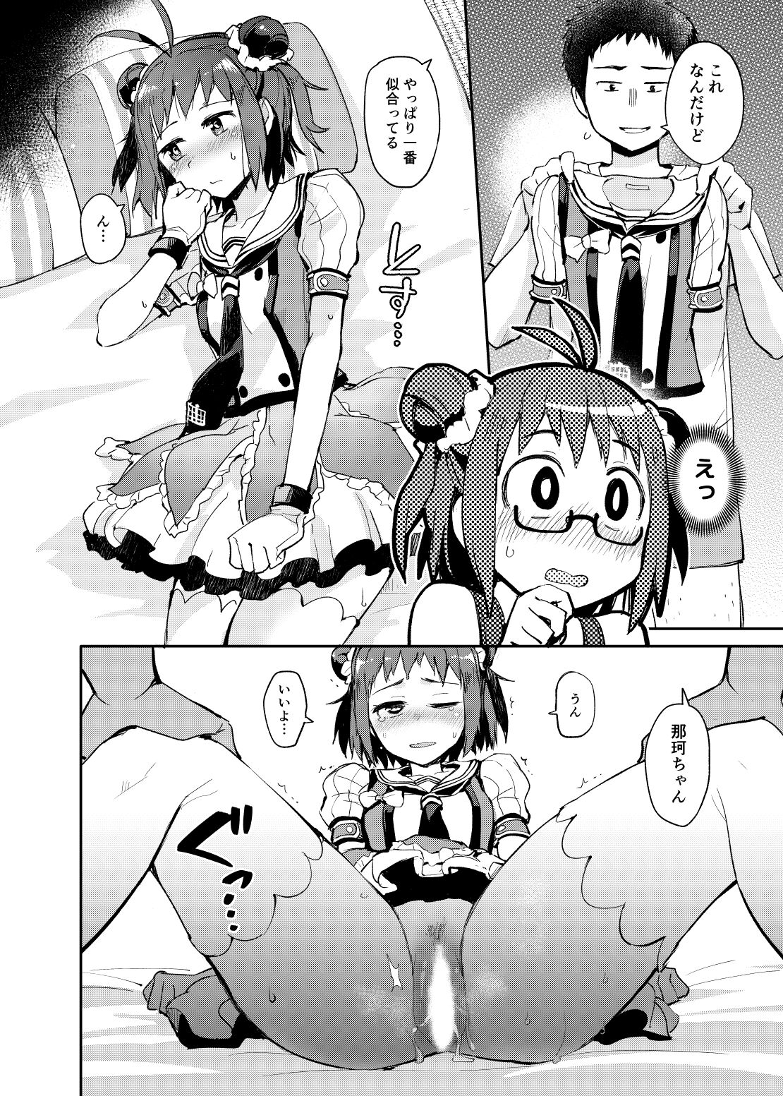 Senseiraigeki Closet - Page 18