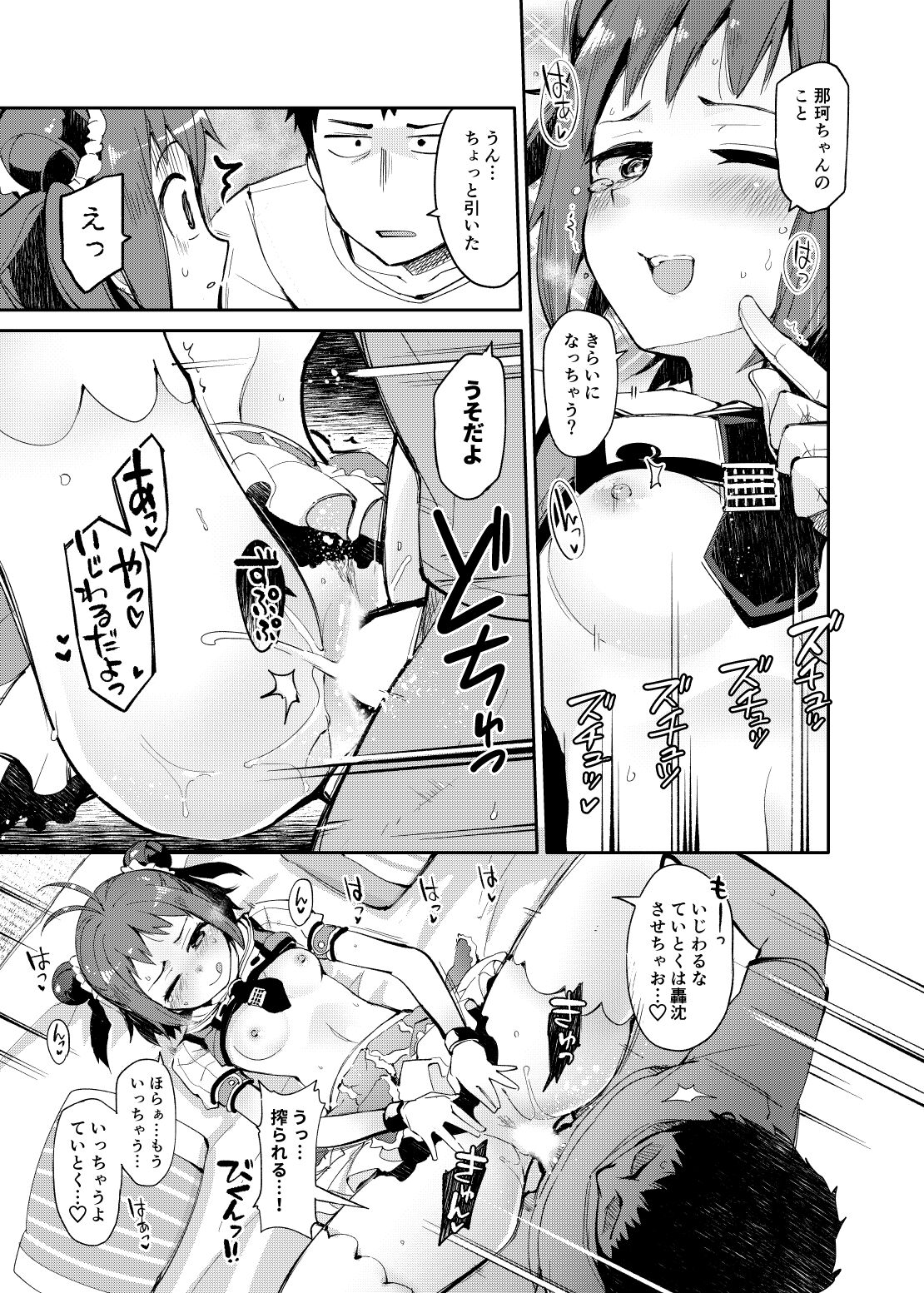 Senseiraigeki Closet - Page 21