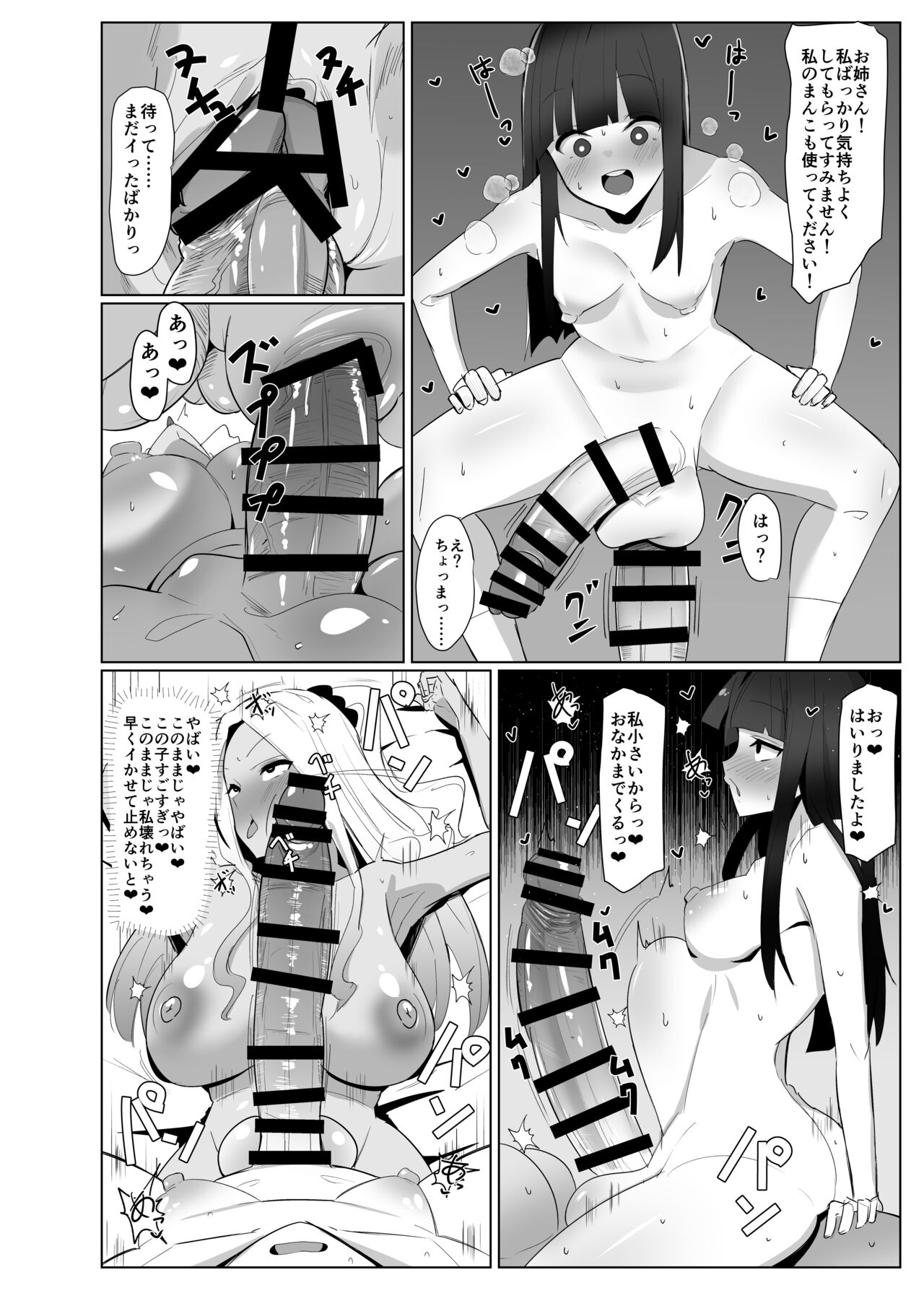 Papakatsu? Iie... Futakatsu desu! - Page 19