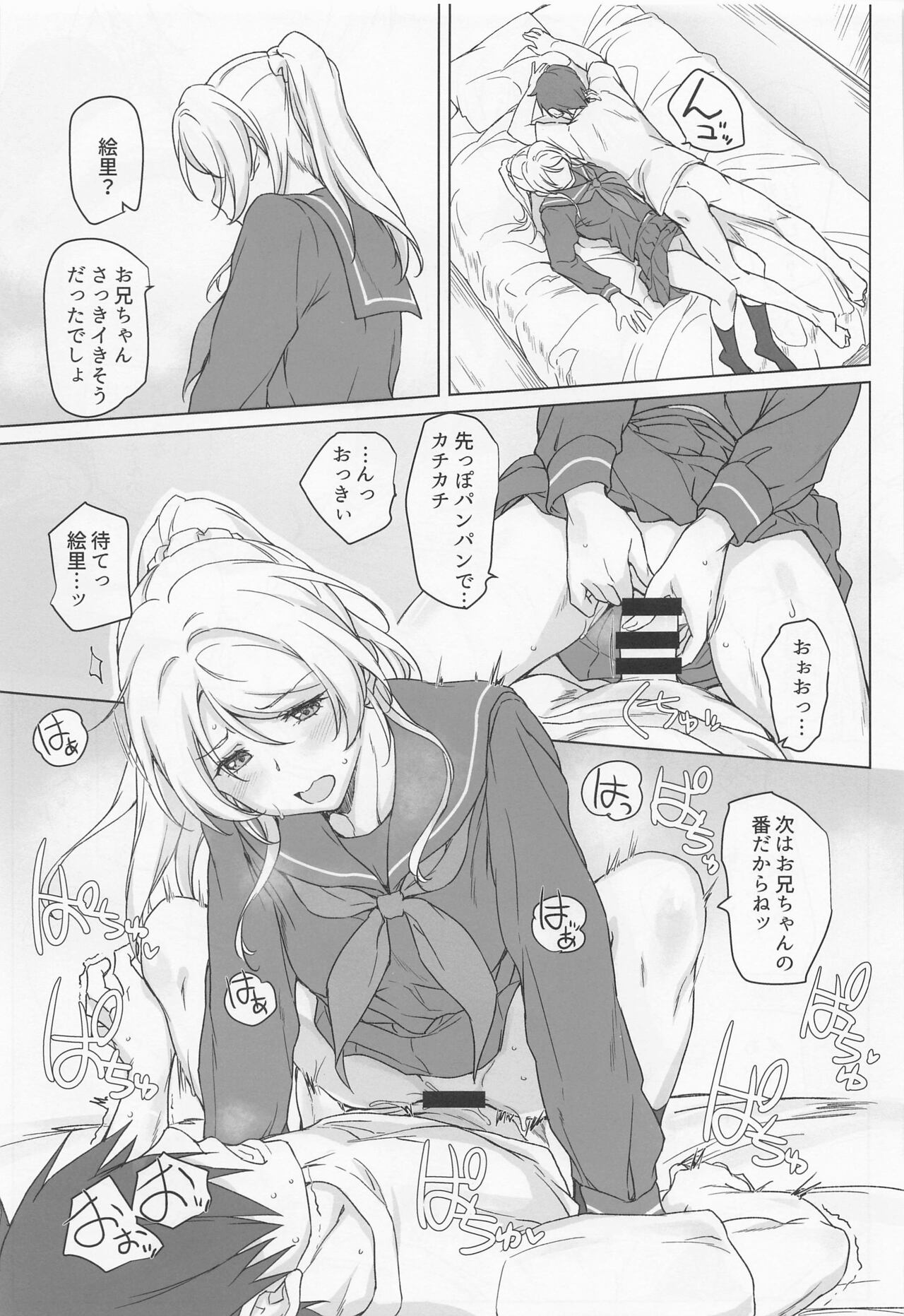 Erochika Roku - Page 18