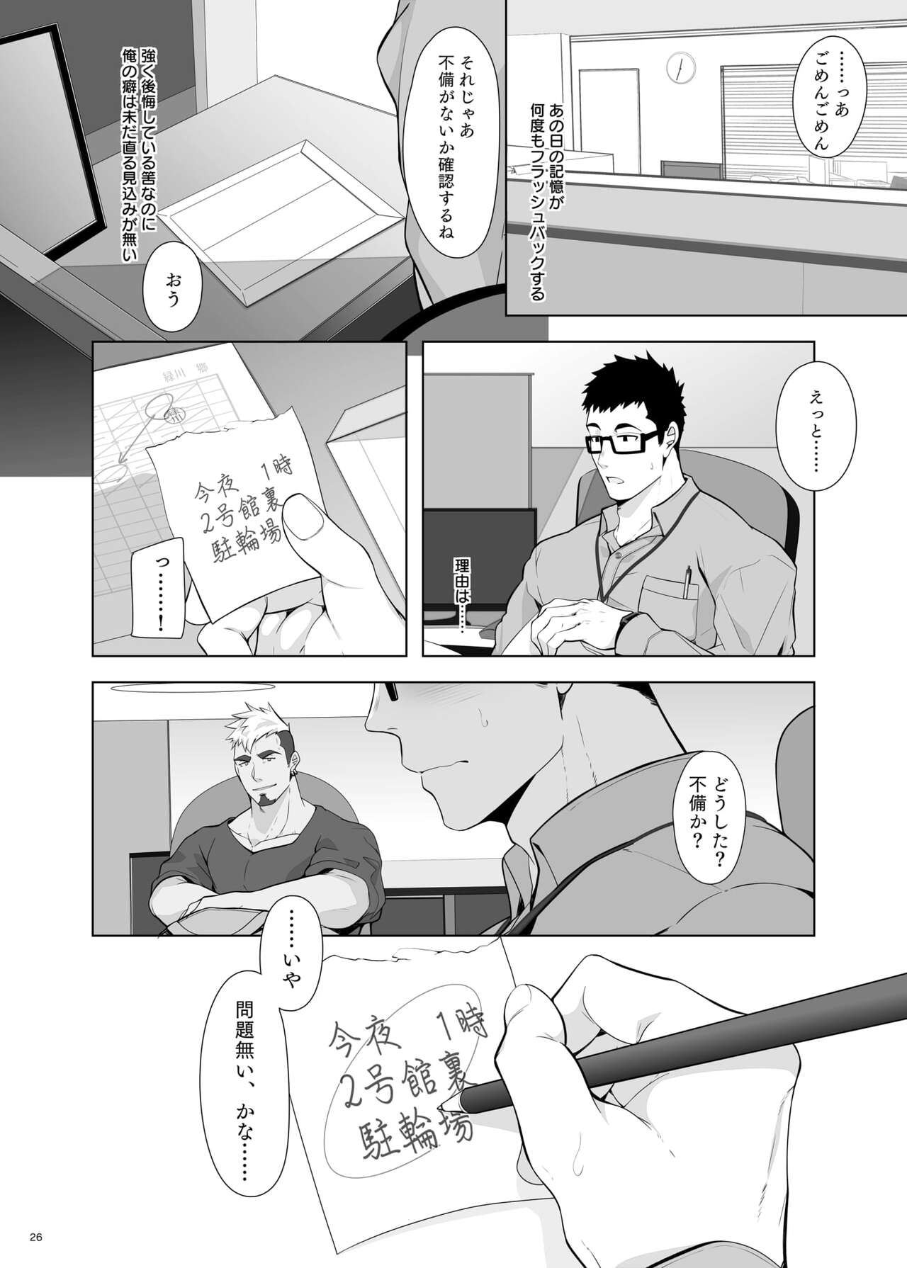 Kaburagi Keisuke wa Gaman Dekinai - Page 26