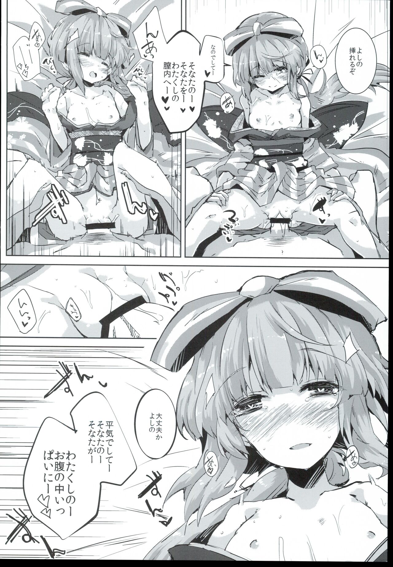 Nano deshitee - Page 14