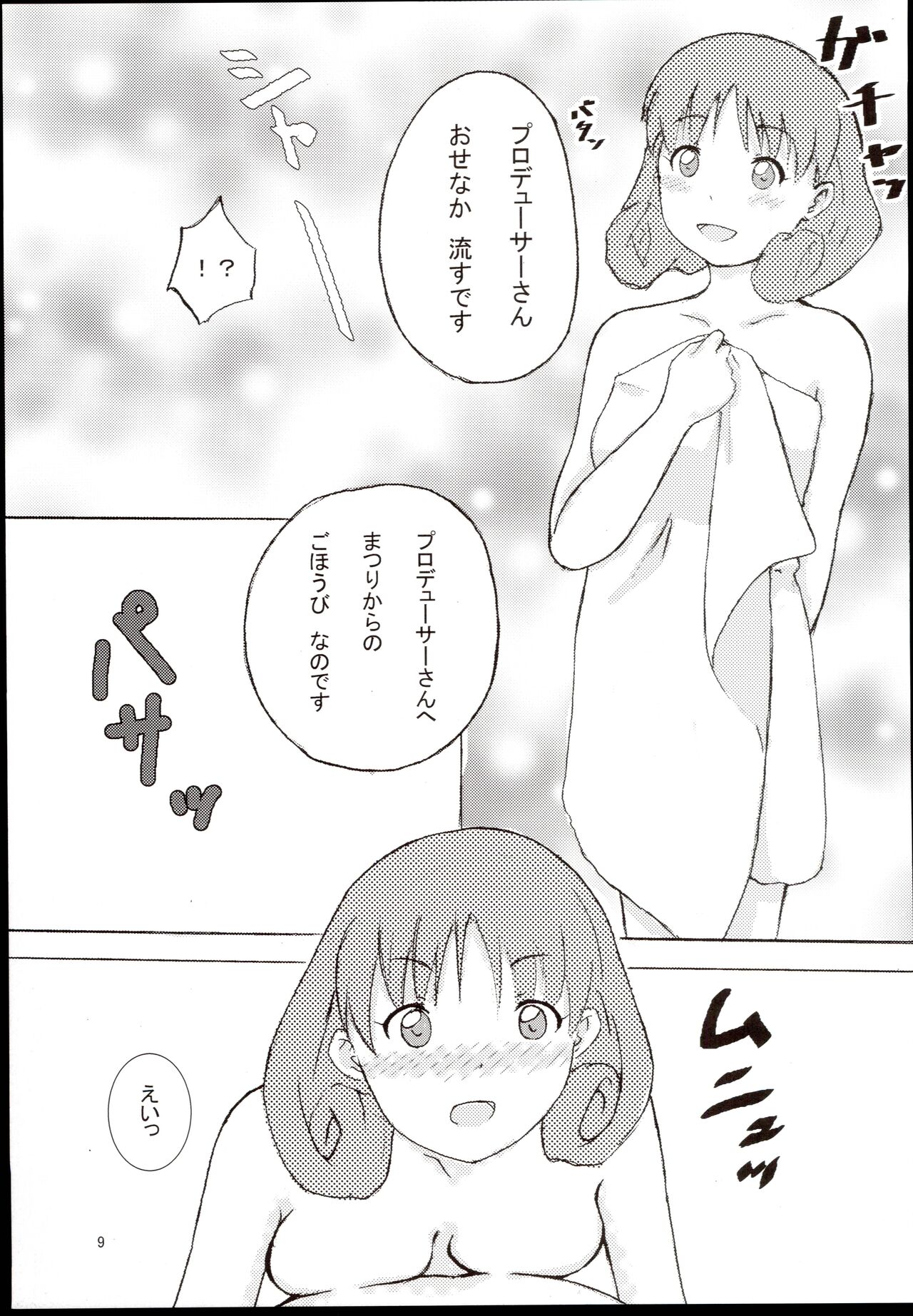 Princess Smile - Page 9