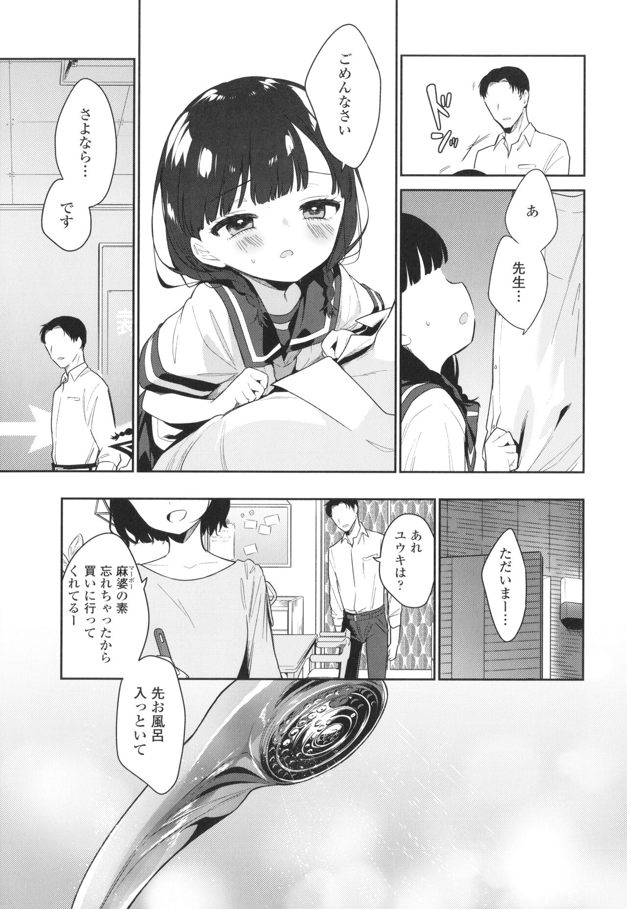 Omocha no Jinsei - Page 104