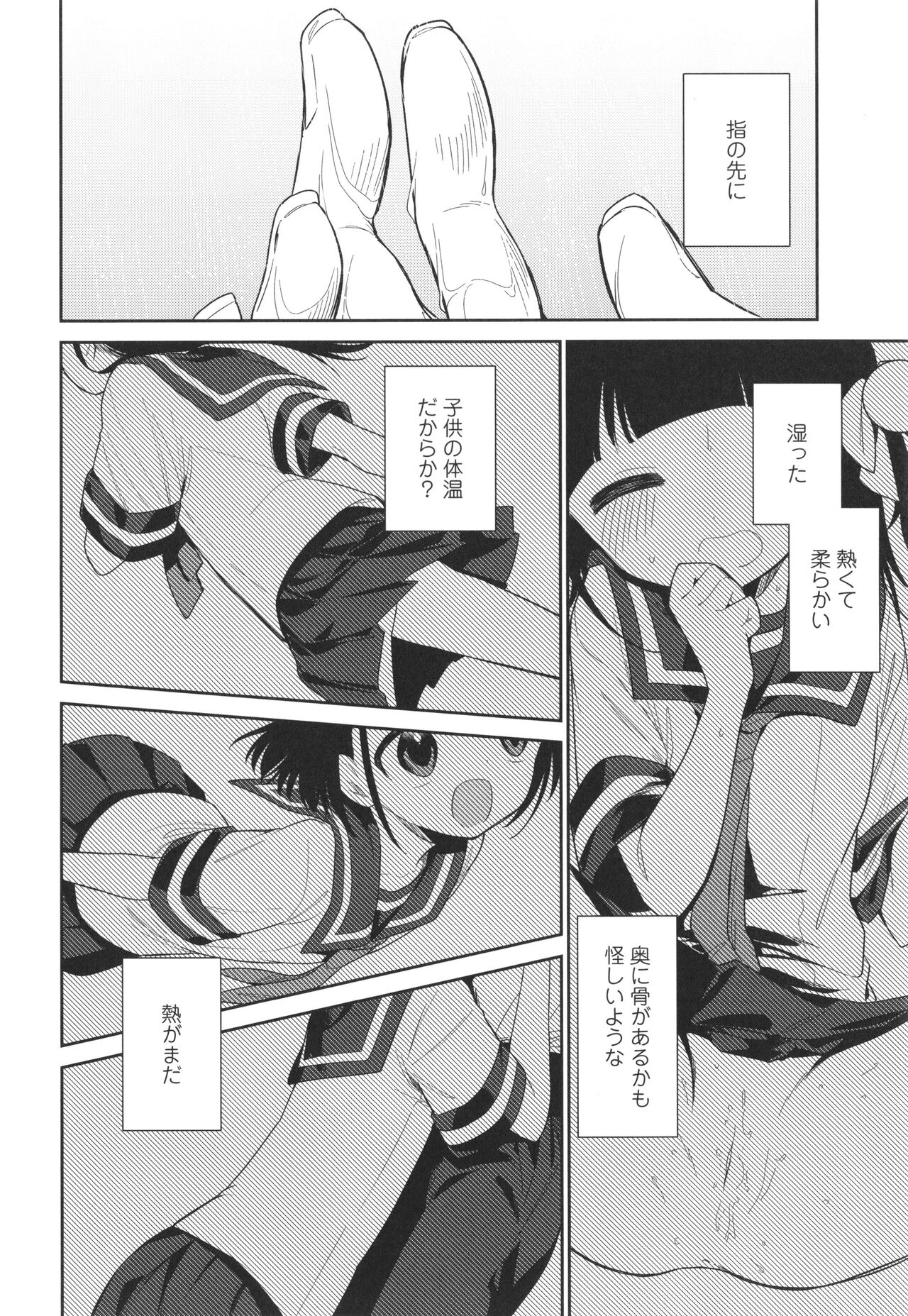Omocha no Jinsei - Page 105