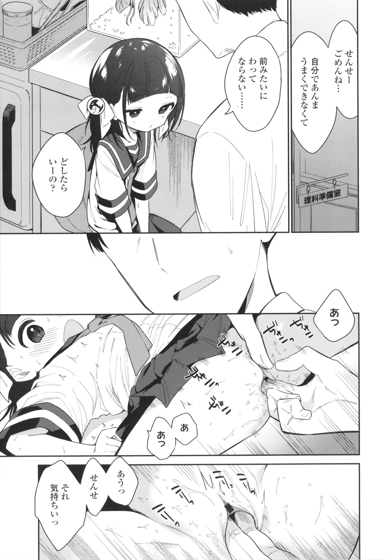 Omocha no Jinsei - Page 106