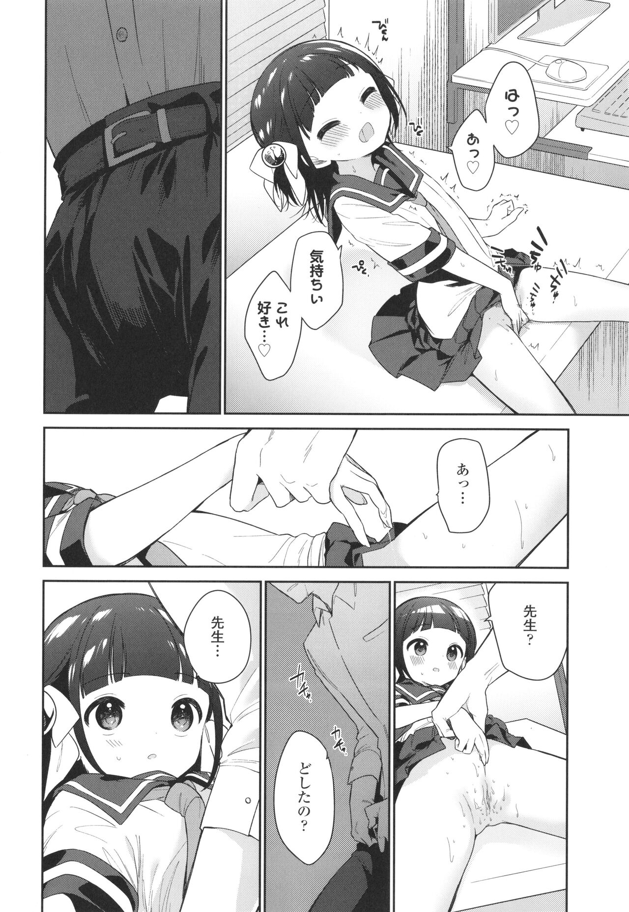 Omocha no Jinsei - Page 109