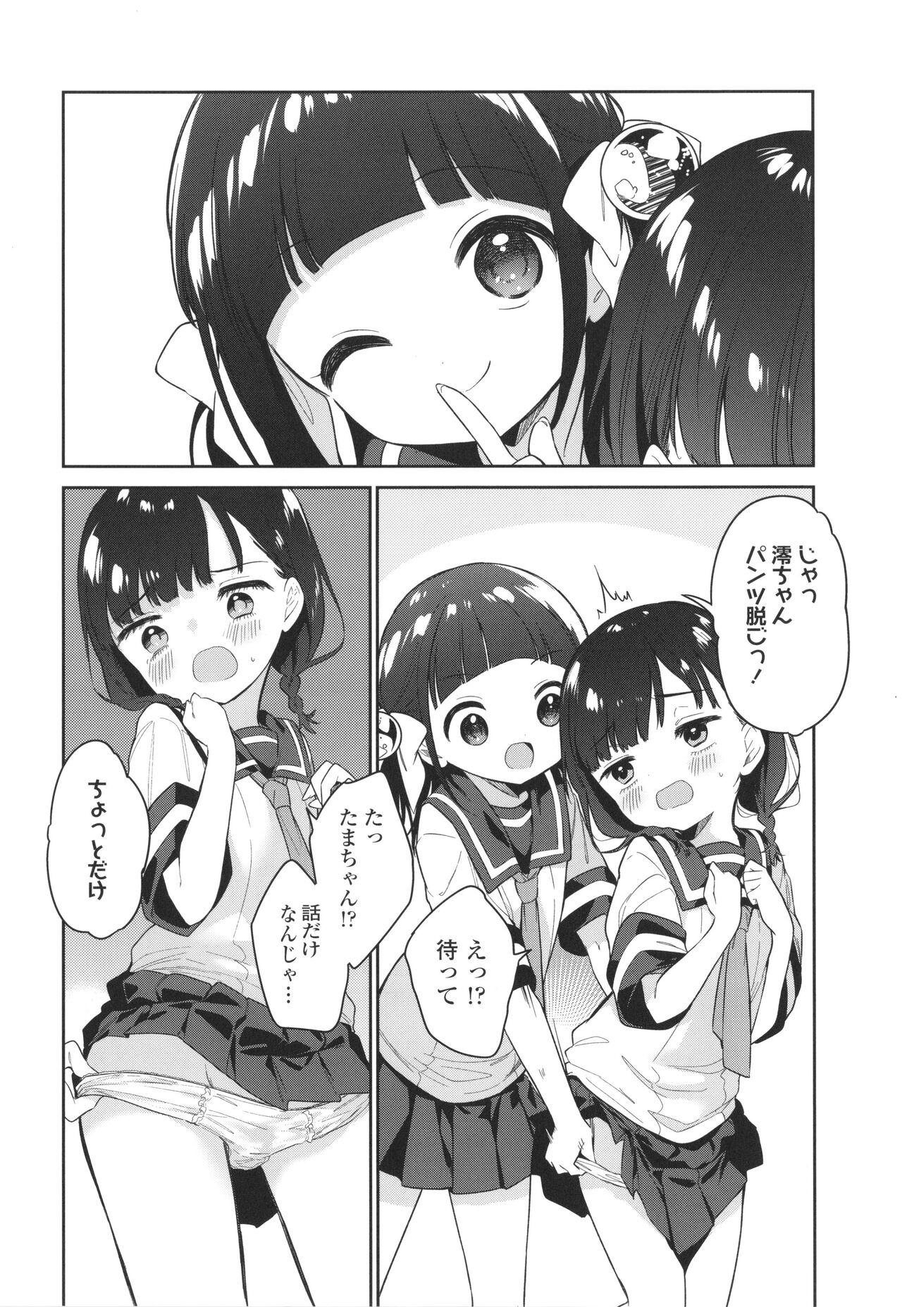Omocha no Jinsei - Page 117