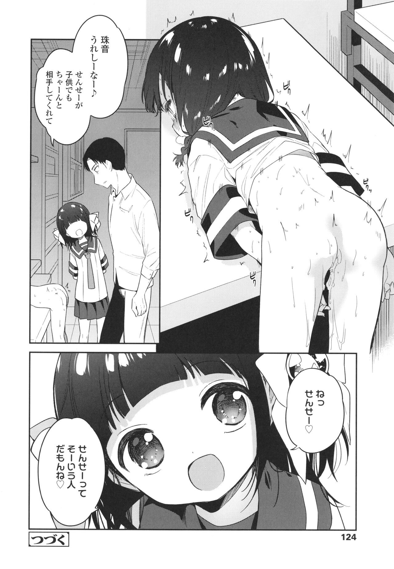 Omocha no Jinsei - Page 127