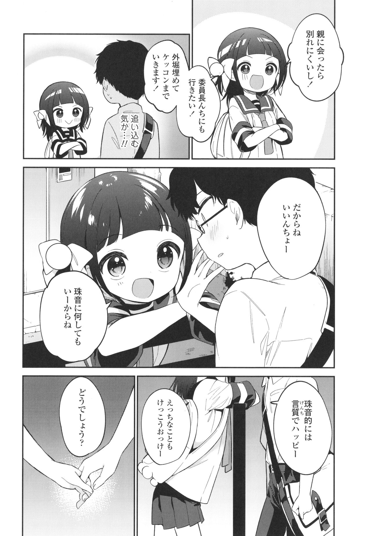 Omocha no Jinsei - Page 131