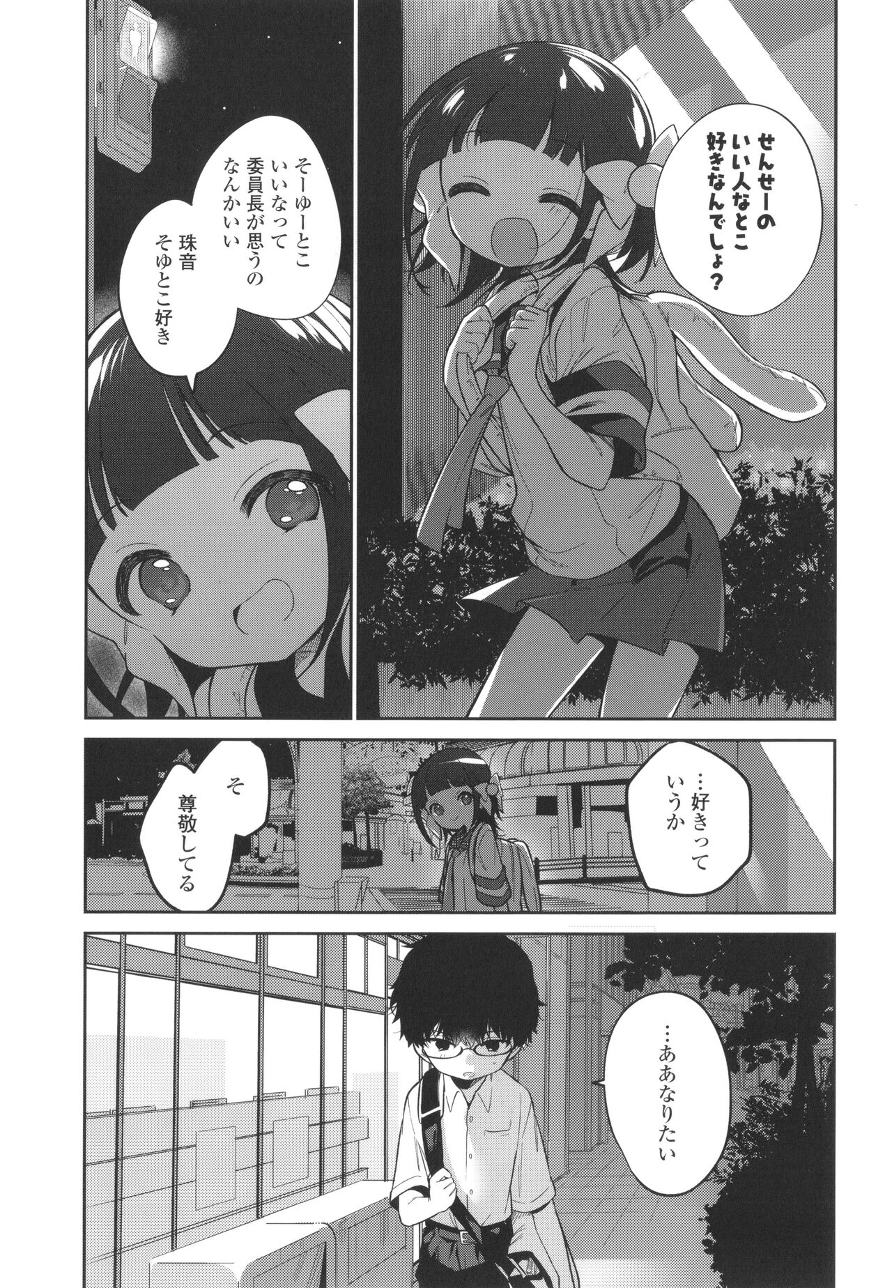 Omocha no Jinsei - Page 150