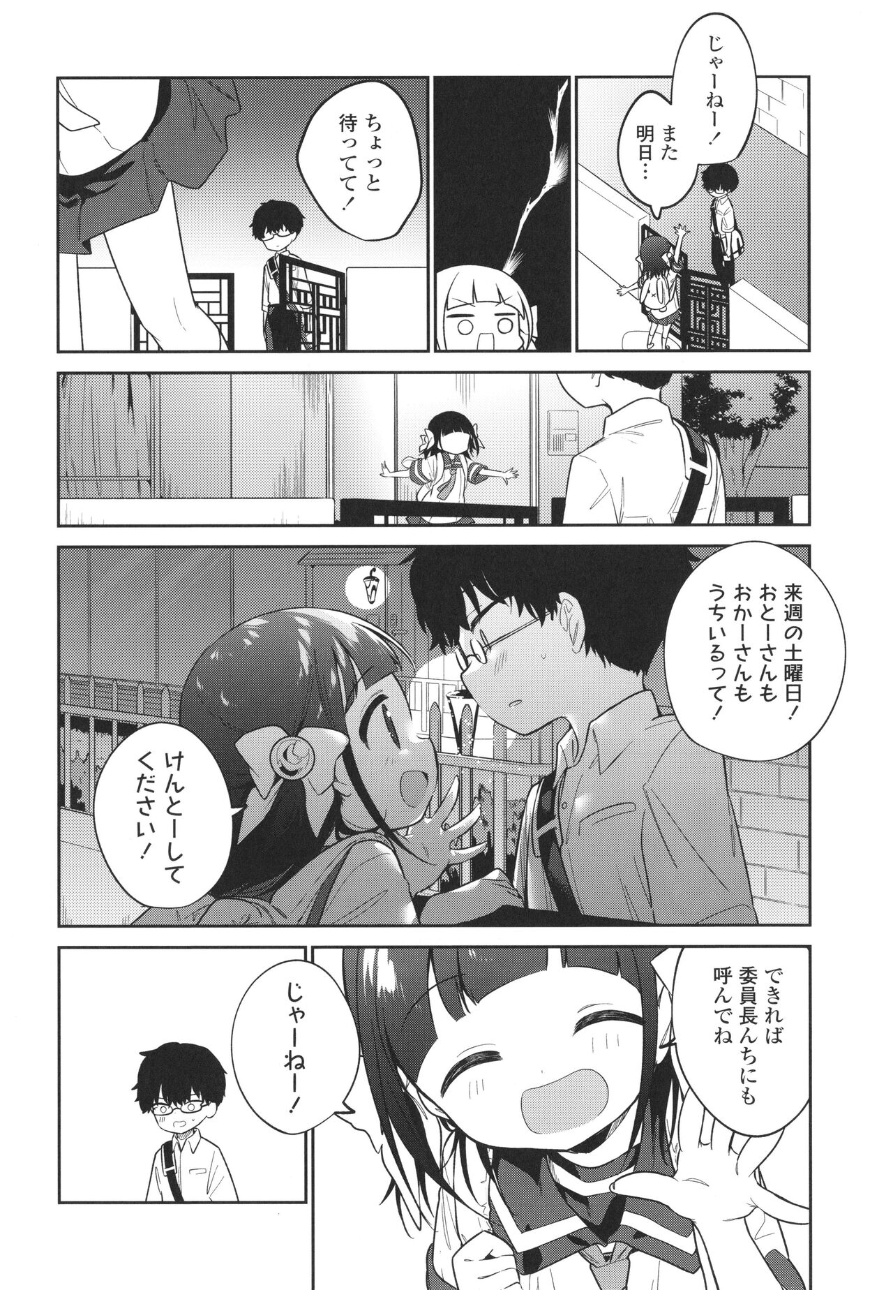 Omocha no Jinsei - Page 151