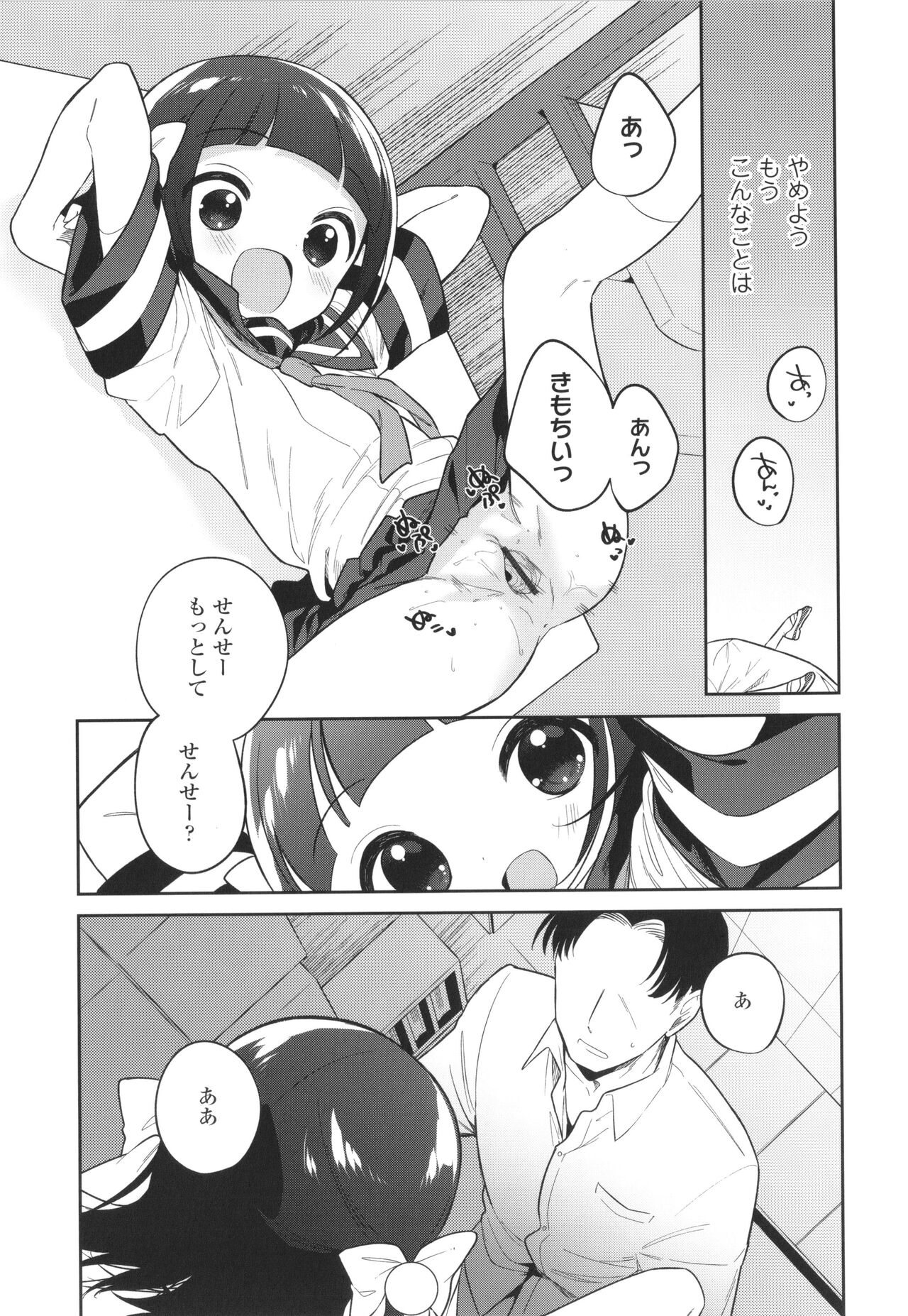 Omocha no Jinsei - Page 154