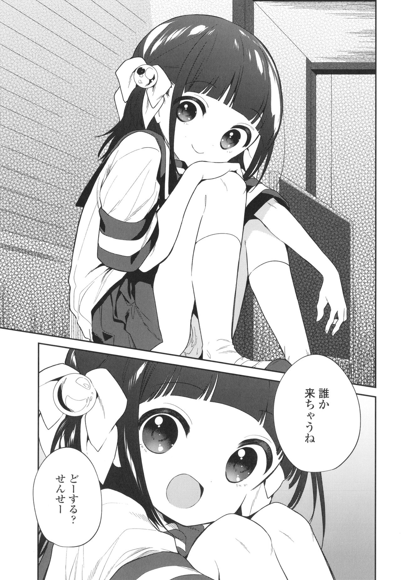 Omocha no Jinsei - Page 164